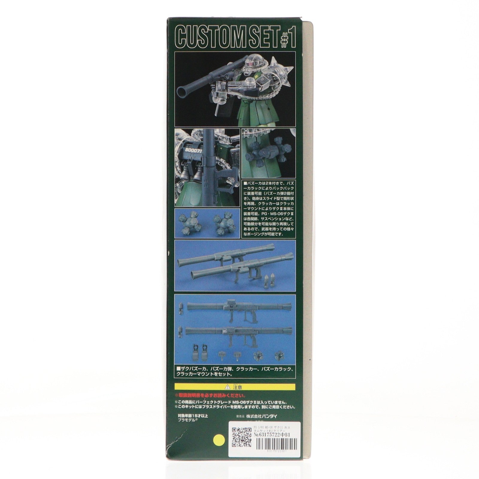 【中古即納】[PTM] PG 1/60 MS-06 ザクII カスタムセット#1(クリアーボディ&ウェポンズ) 機動戦士ガンダム プラモデル(0072571) バンダイ(19990531)