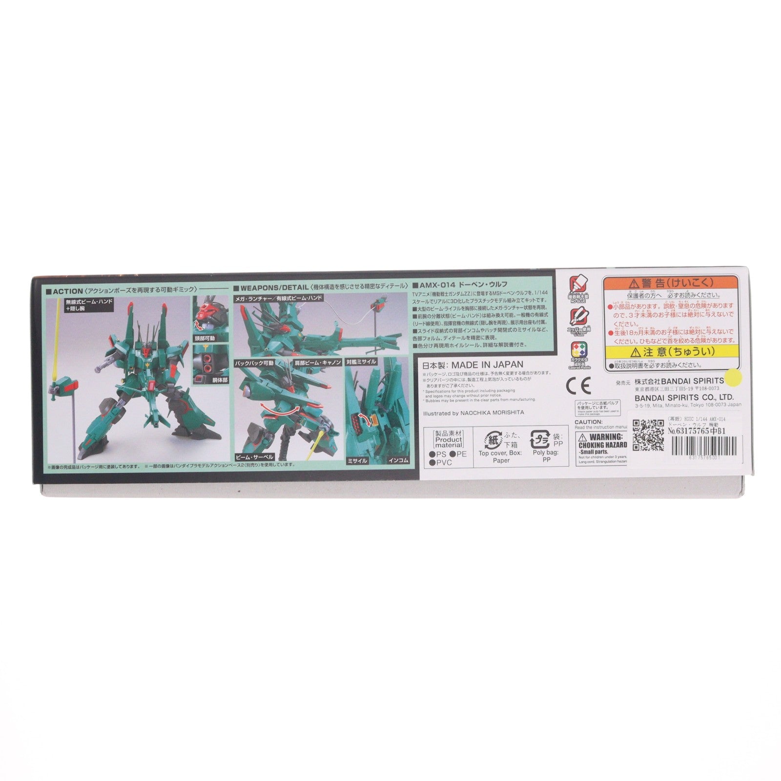 【中古即納】[PTM] HGUC 1/144 AMX-014 ドーベン・ウルフ 機動戦士ガンダムZZ(ダブルゼータ) プラモデル(5062914) バンダイスピリッツ(20180430)