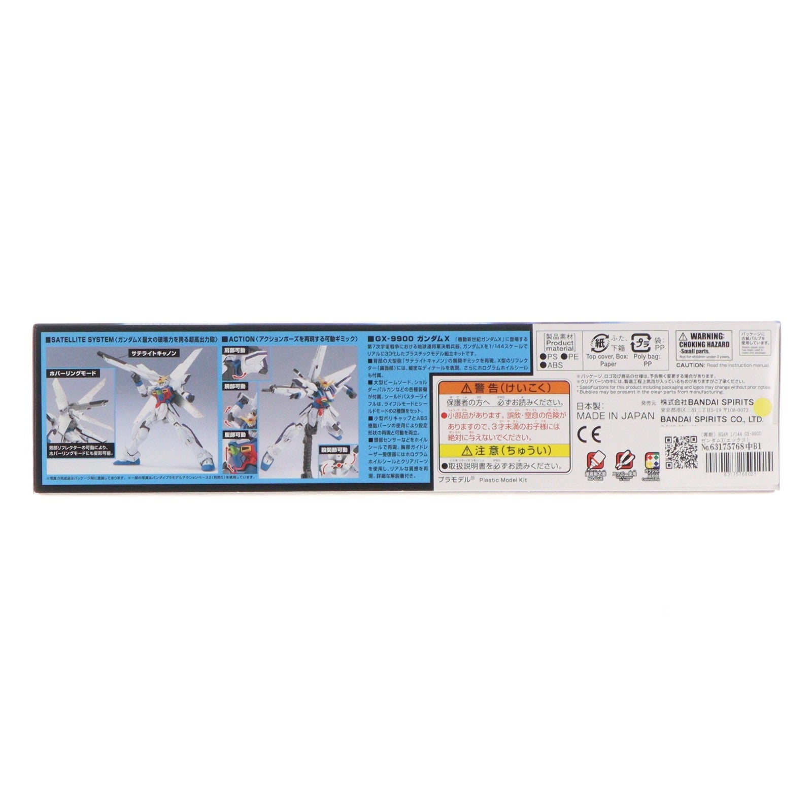 【中古即納】[PTM] (再販) HGAW 1/144 GX-9900 ガンダムX(エックス) 機動新世紀ガンダムX プラモデル(5064871) バンダイスピリッツ(20260701)