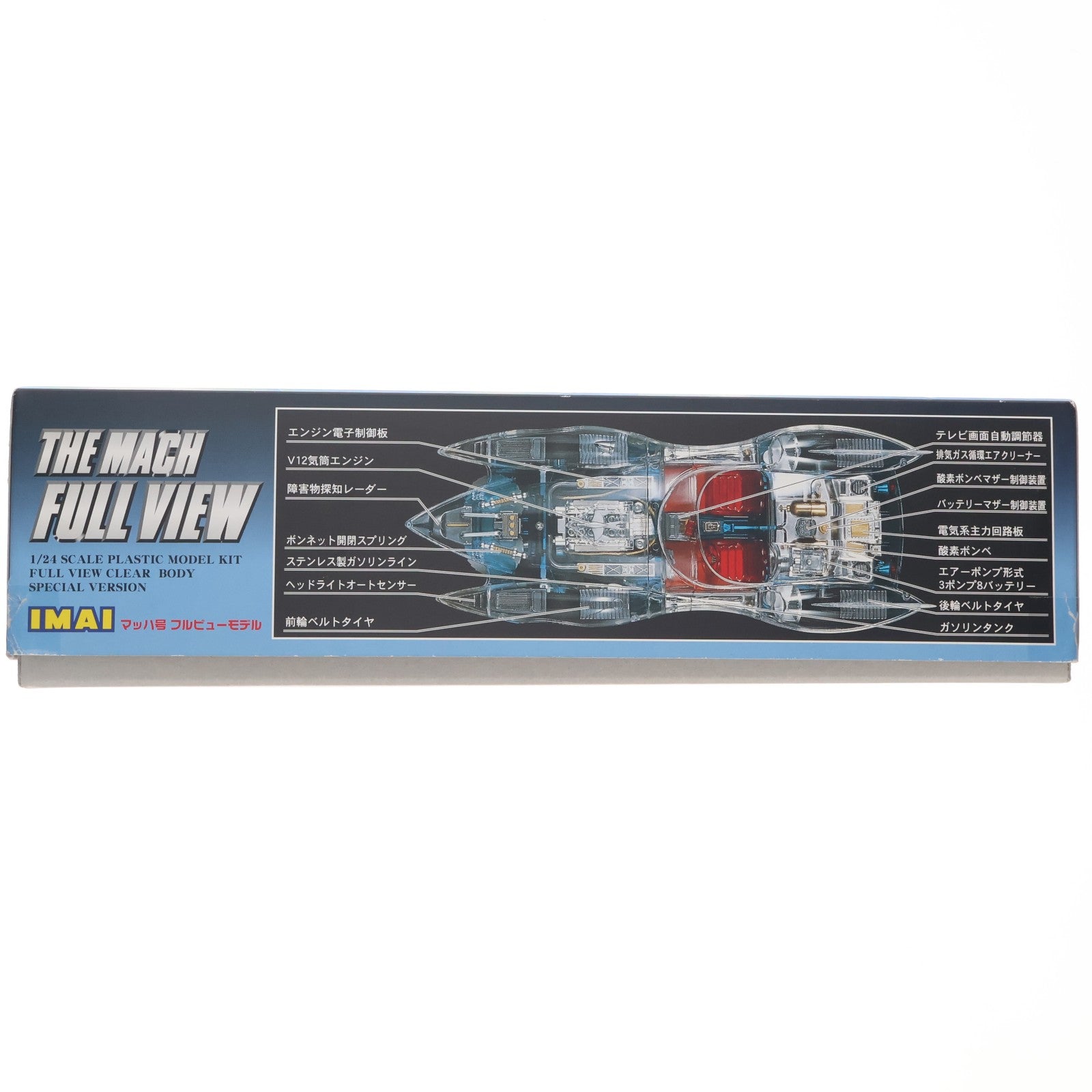 【中古即納】[PTM] 1/24 マッハ号 フルビューモデル マッハGoGoGo プラモデル(831938) イマイ(20010620)