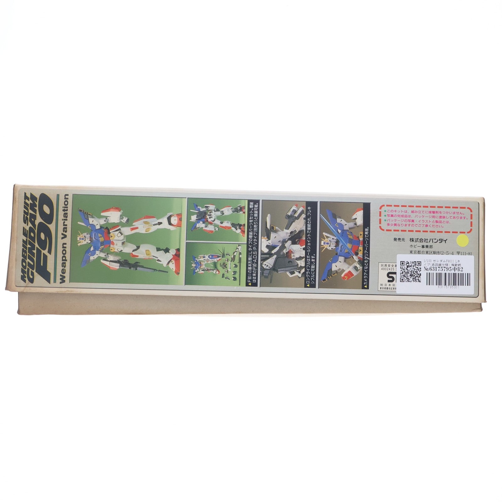 【中古即納】[PTM] 1/100 ガンダムF90II Lタイプ(長距離仕様) 機動戦士ガンダムF90 プラモデル(0034566) バンダイ(20180228)