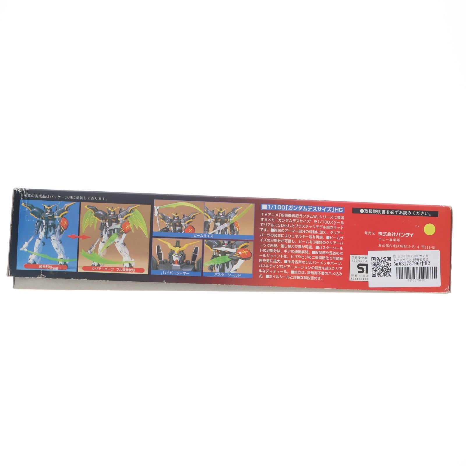 【中古即納】[PTM] HG 1/100 XXXG-01D ガンダムデスサイズ 新機動戦記ガンダムW(ウイング) シリーズNo.3 プラモデル(0047684) バンダイ(20180525)