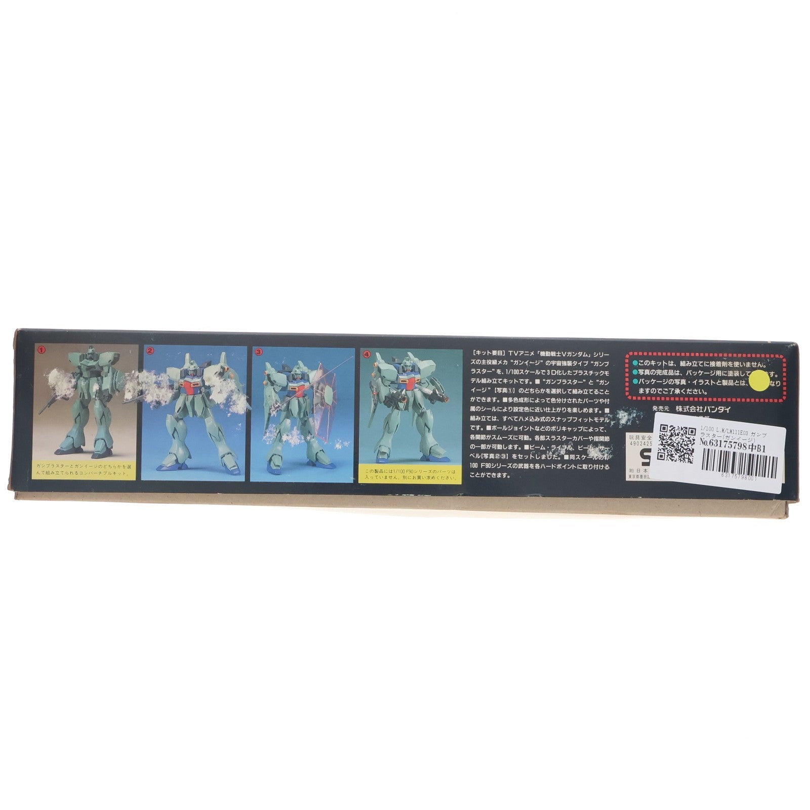 【中古即納】[PTM] 1/100 L.M/LM111E03 ガンブラスター(ガンイージ) コンバーチブルキット 機動戦士Vガンダム プラモデル バンダイ(20180316)