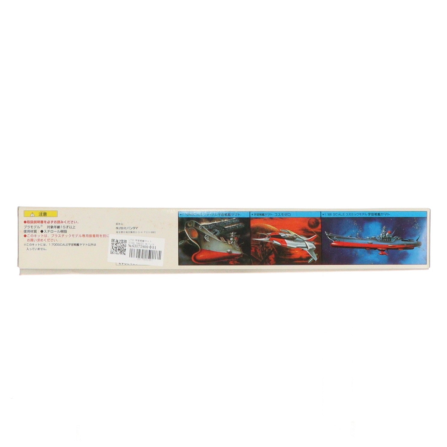 【中古即納】[PTM] 1/700 宇宙戦艦ヤマト(FINAL YAMATO) 旧パッケージ版 宇宙戦艦ヤマト プラモデル(0042200) バンダイ(19991231)