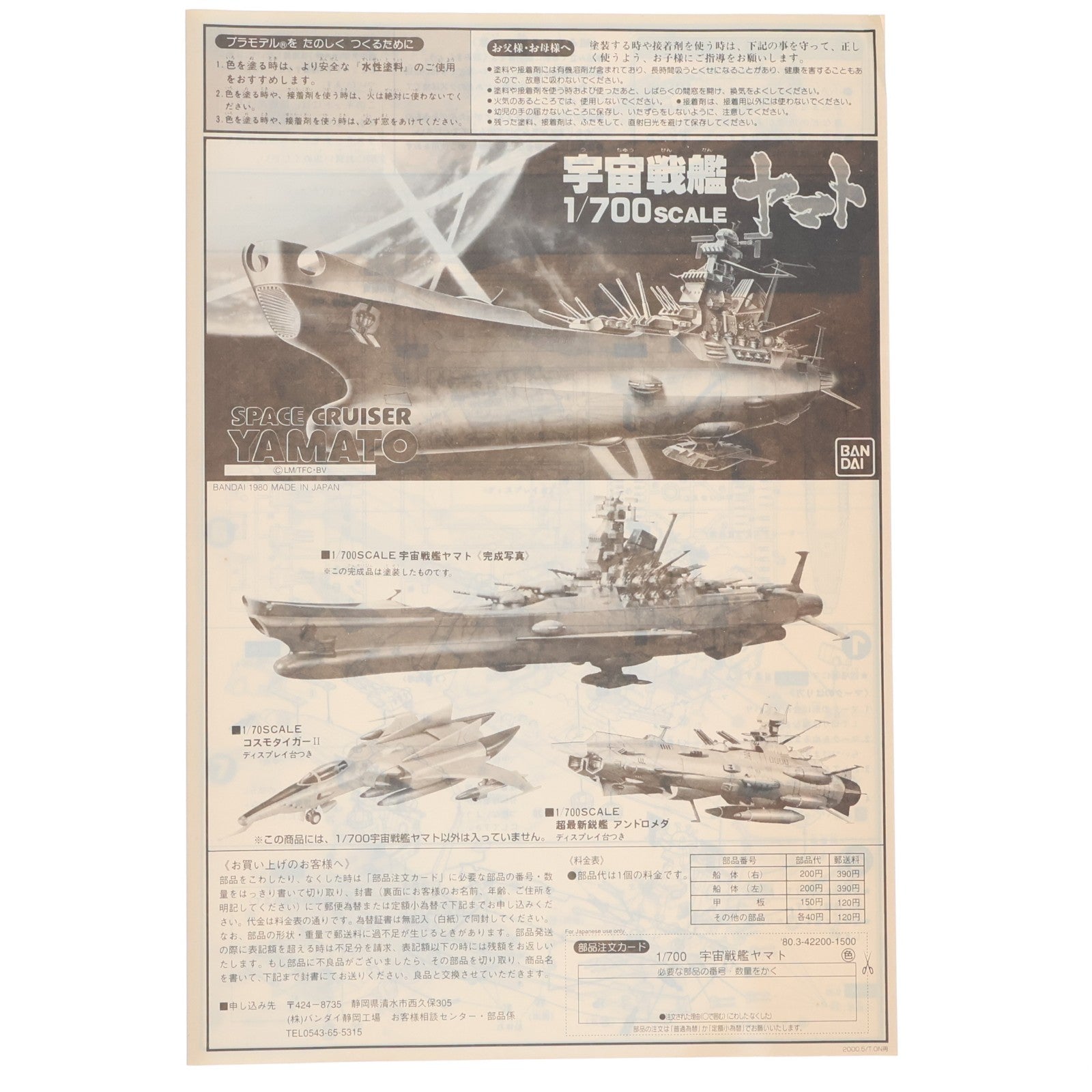 【中古即納】[PTM] 1/700 宇宙戦艦ヤマト(FINAL YAMATO) 旧パッケージ版 宇宙戦艦ヤマト プラモデル(0042200) バンダイ(19991231)