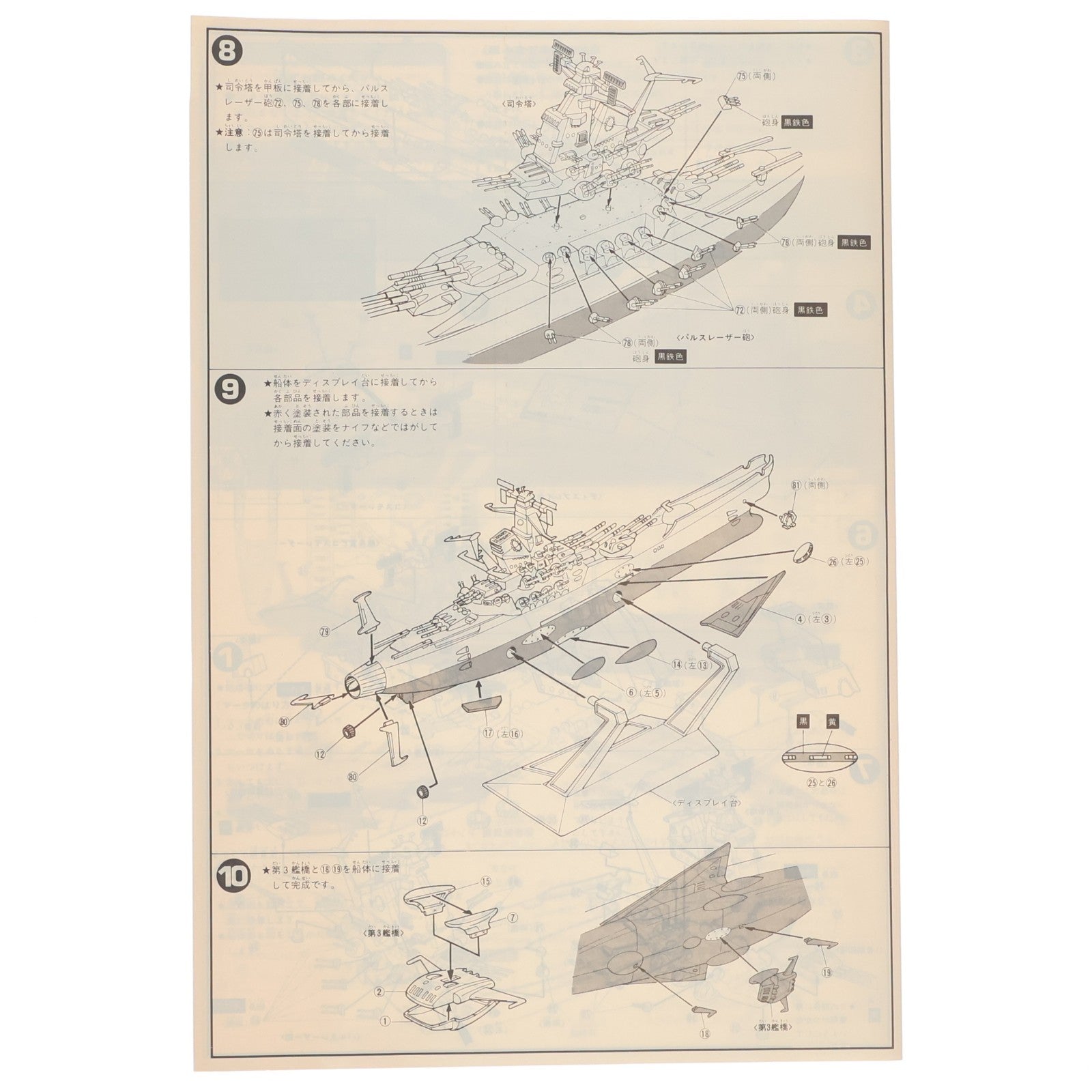【中古即納】[PTM] 1/700 宇宙戦艦ヤマト(FINAL YAMATO) 旧パッケージ版 宇宙戦艦ヤマト プラモデル(0042200) バンダイ(19991231)