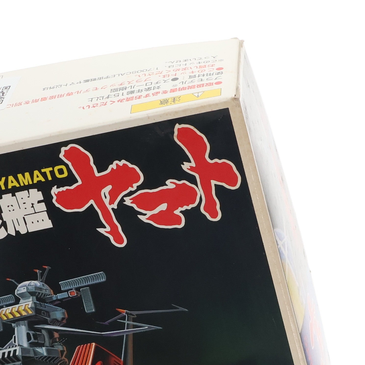 【中古即納】[PTM] 1/700 宇宙戦艦ヤマト(FINAL YAMATO) 旧パッケージ版 宇宙戦艦ヤマト プラモデル(0042200) バンダイ(19991231)