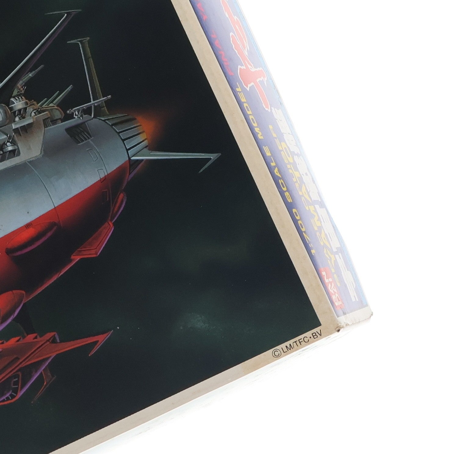 【中古即納】[PTM] 1/700 宇宙戦艦ヤマト(FINAL YAMATO) 旧パッケージ版 宇宙戦艦ヤマト プラモデル(0042200) バンダイ(19991231)