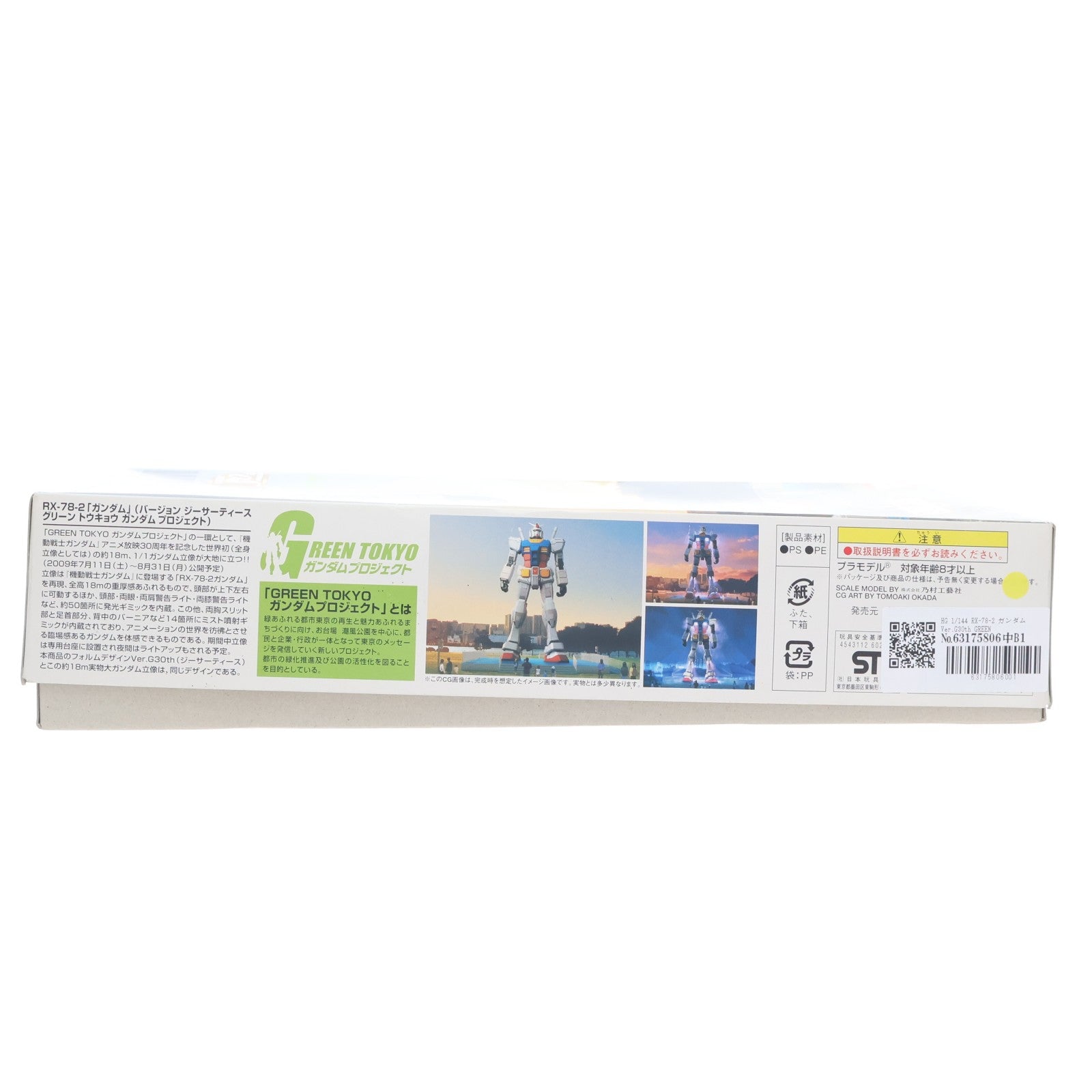 【中古即納】[PTM] HG 1/144 RX-78-2 ガンダム Ver.G30th GREEN TOKYO GUNDAM PROJECT 機動戦士ガンダム プラモデル バンダイ(20090711)