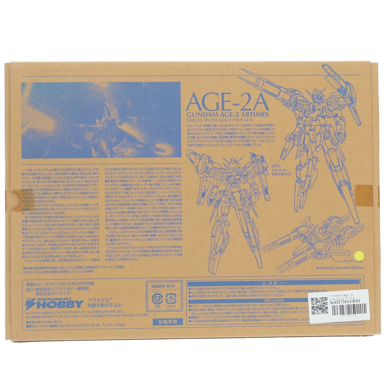 【中古即納】[PTM] (プラモデル単品) HG 1/144 AGE-2A ガンダムAGE-2 アルティメス改造ウェアキット 機動戦士ガンダムAGE(エイジ) 電撃ホビーマガジン2012年9月号付録 プラモデル バンダイ(20120725)