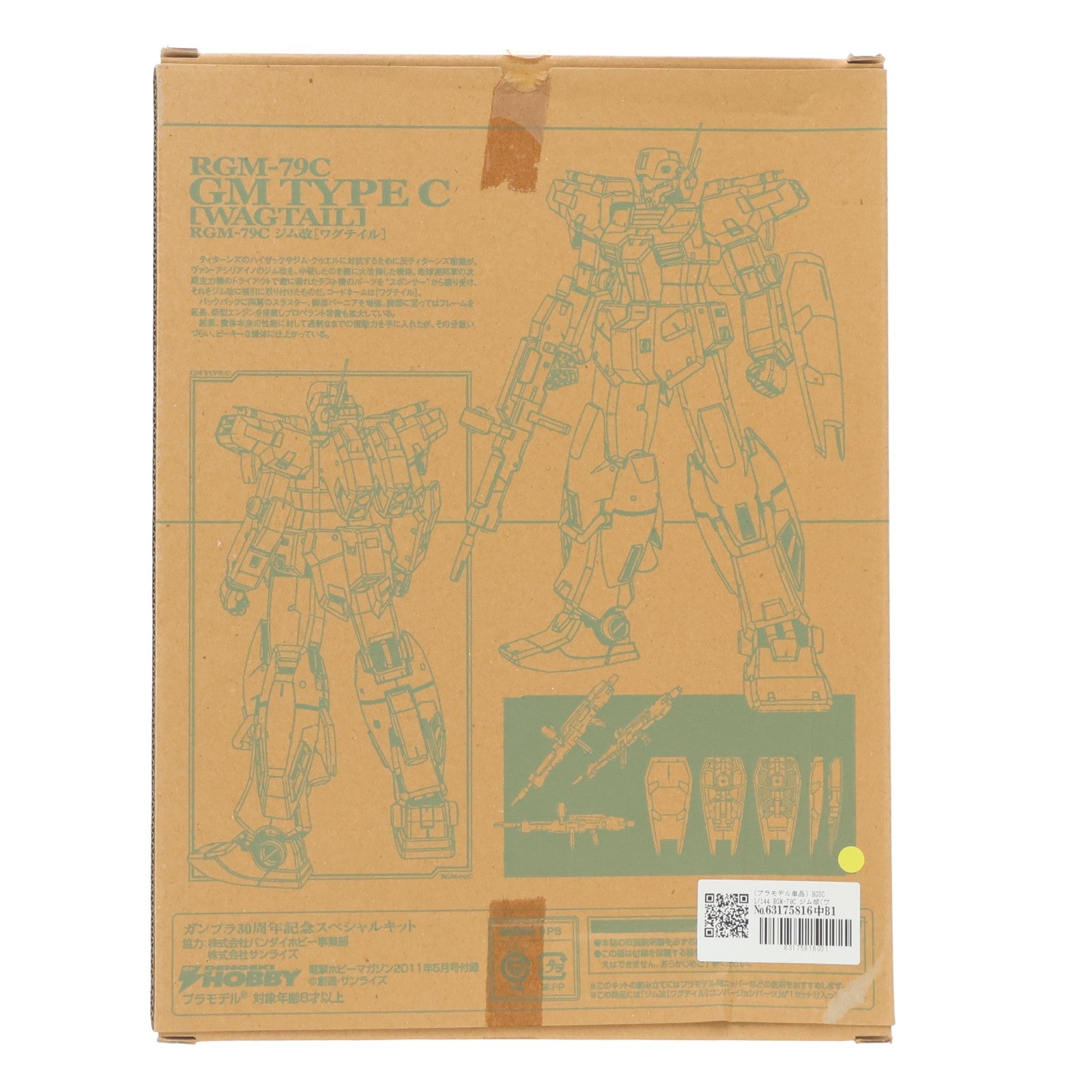 【中古即納】[PTM] (プラモデル単品) HGUC 1/144 RGM-79C ジム改(ワグテイル) コンバージョンパーツ ADVANCE OF Z(アドバンスオブゼータ) 刻に抗いし者 電撃ホビーマガジン2011年5月号付録 プラモデル バンダイ(20110325)