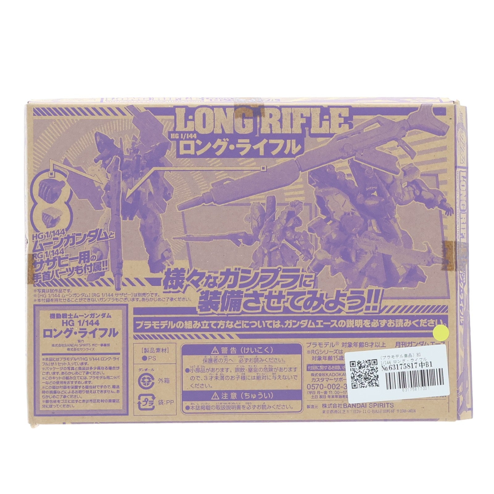 【中古即納】[PTM] (プラモデル単品) HG 1/144 ロング・ライフル 月刊ガンダムエース 2018年11月号特別付録 機動戦士MOONガンダム プラモデル用アクセサリ KADOKAWA(カドカワ)/バンダイ(19991231)