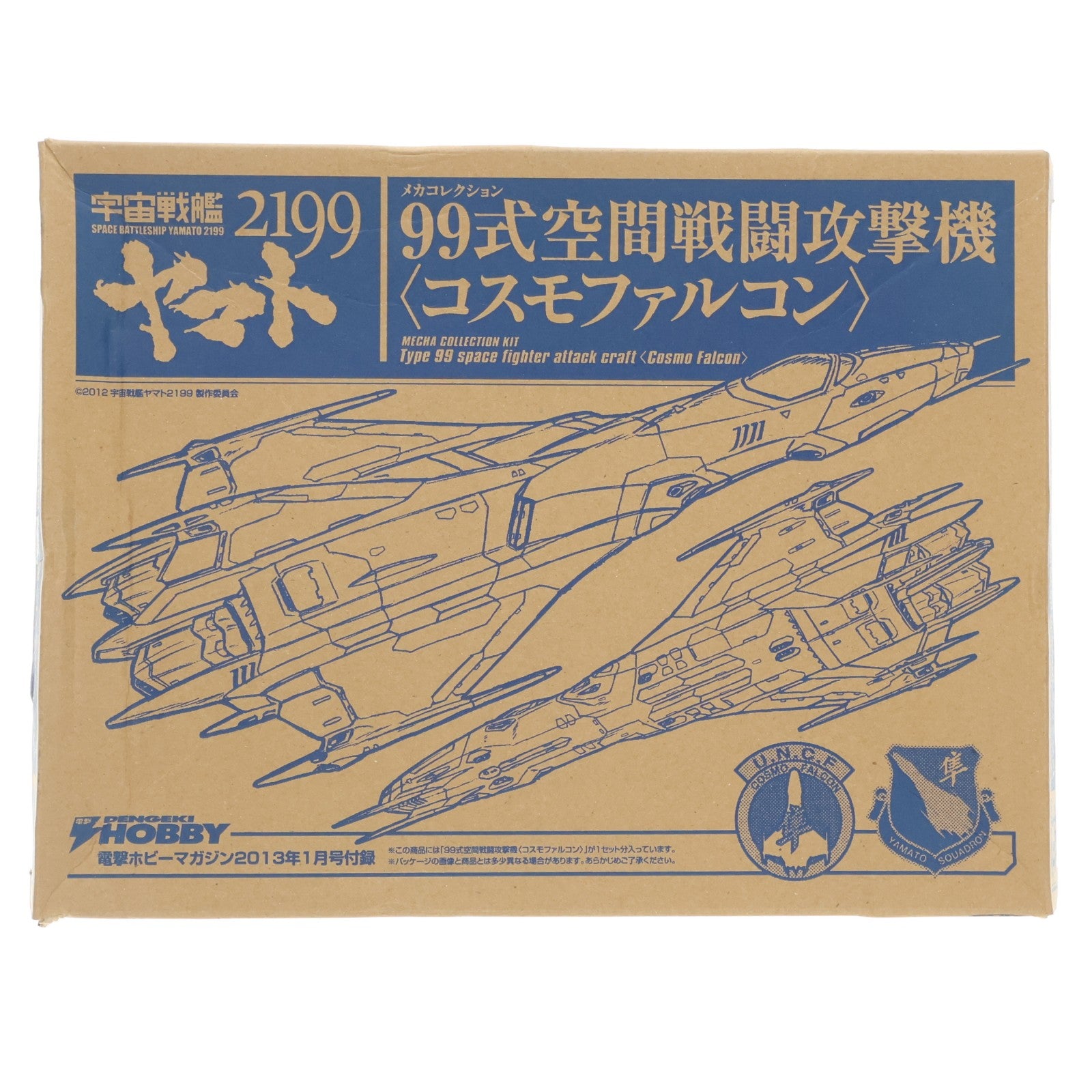 【中古即納】[PTM] (プラモデル単品) 99式空間戦闘攻撃機 コスモファルコン 宇宙戦艦ヤマト2199 メカコレクション 電撃ホビーマガジン2013年1月号付録 プラモデル バンダイ(20121124)
