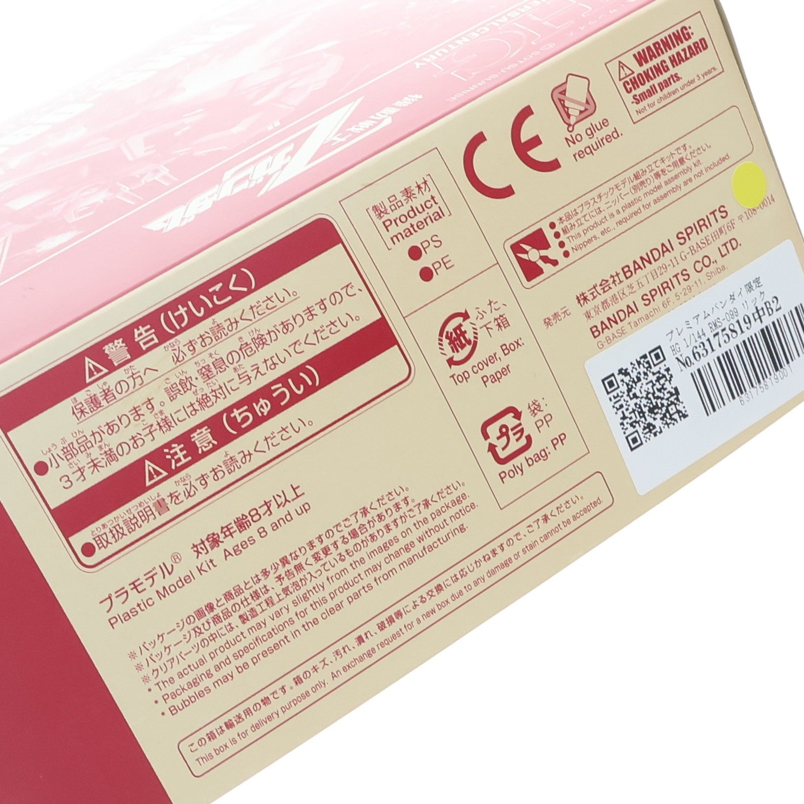 【中古即納】[PTM] プレミアムバンダイ限定 HG 1/144 RMS-099 リック・ディアス(クワトロ・バジーナ機) 機動戦士Zガンダム プラモデル(5060536) バンダイスピリッツ(20200831)
