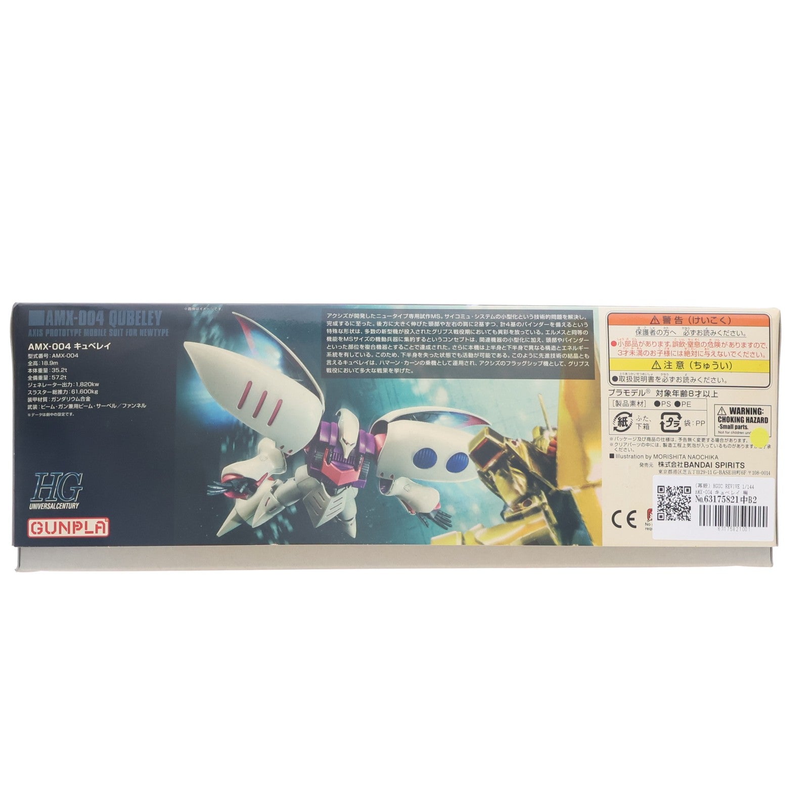 【中古即納】[PTM] HGUC REVIVE 1/144 AMX-004 キュベレイ 機動戦士Zガンダム プラモデル バンダイスピリッツ(20191226)