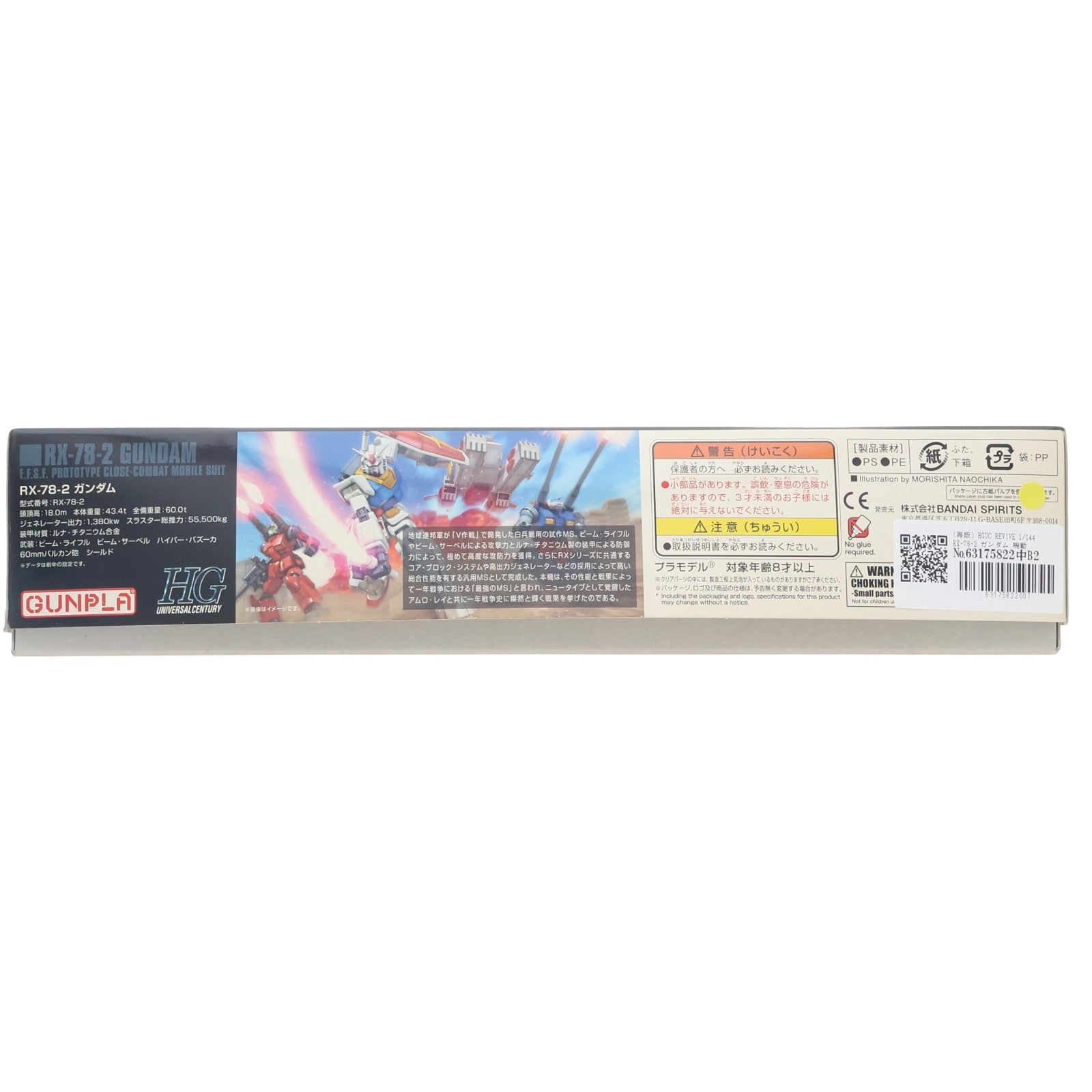 【中古即納】[PTM] (再販) HGUC REVIVE 1/144 RX-78-2 ガンダム 機動戦士ガンダム プラモデル(5057403) バンダイスピリッツ(20251213)