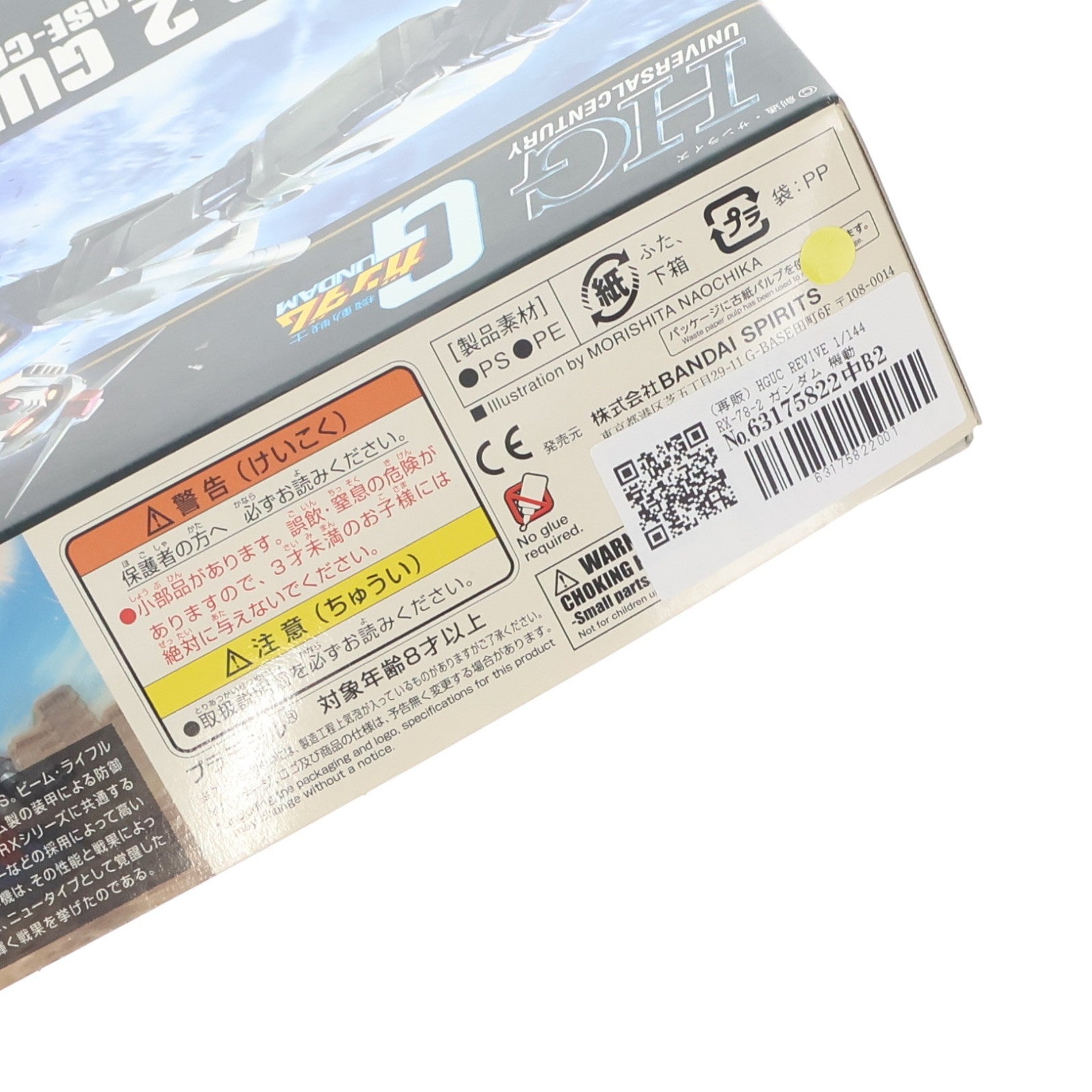【中古即納】[PTM] (再販) HGUC REVIVE 1/144 RX-78-2 ガンダム 機動戦士ガンダム プラモデル(5057403) バンダイスピリッツ(20251213)