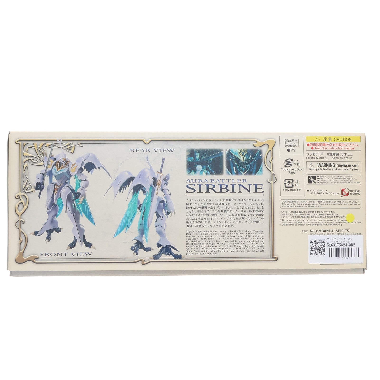 【中古即納】[PTM] プレミアムバンダイ限定 HG 1/72 オーラバトラー サーバイン 聖戦士ダンバイン プラモデル(5061813) バンダイスピリッツ(20210716)