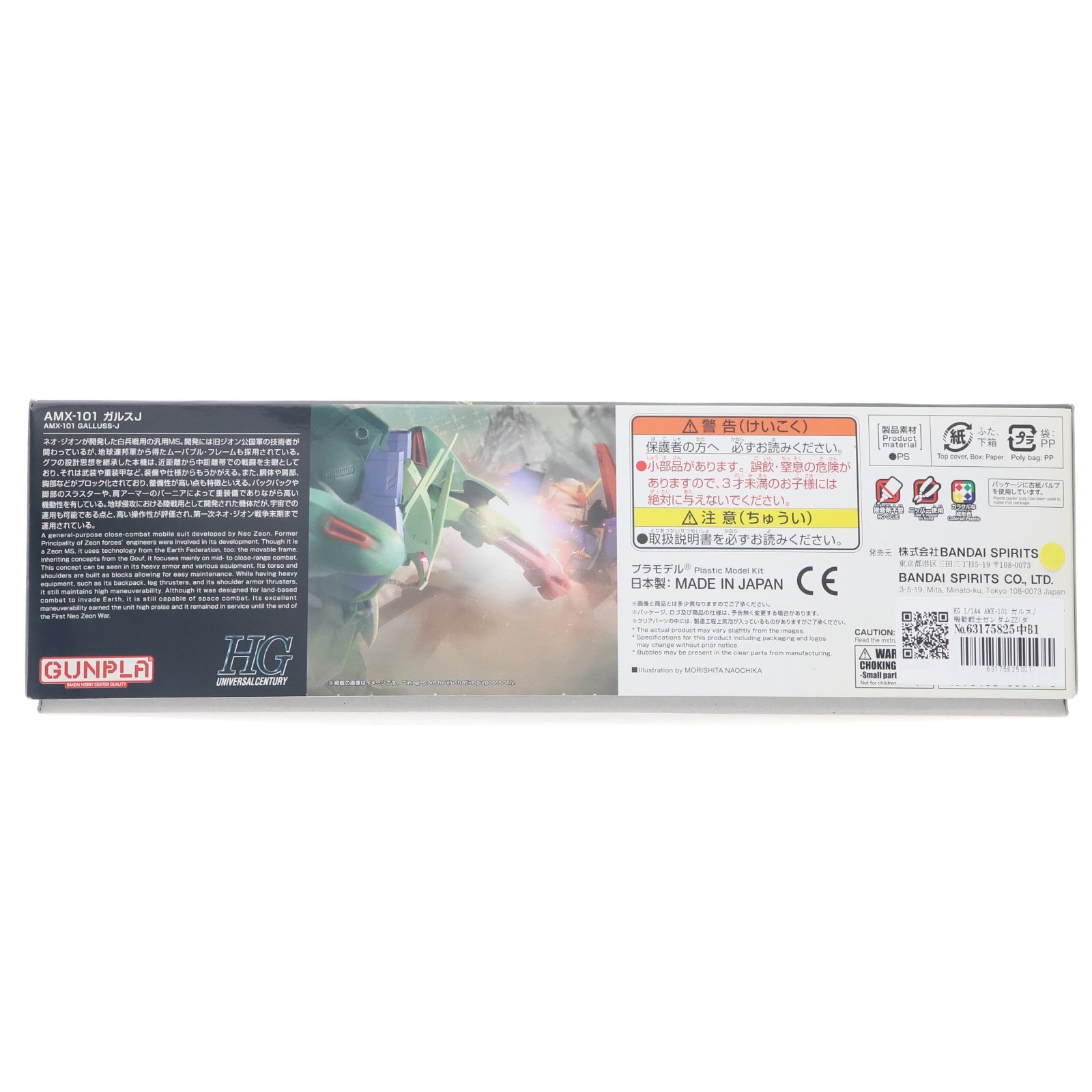 【中古即納】[PTM] HG 1/144 AMX-101 ガルスJ 機動戦士ガンダムZZ(ダブルゼータ) プラモデル(5068845) バンダイスピリッツ(20250808)