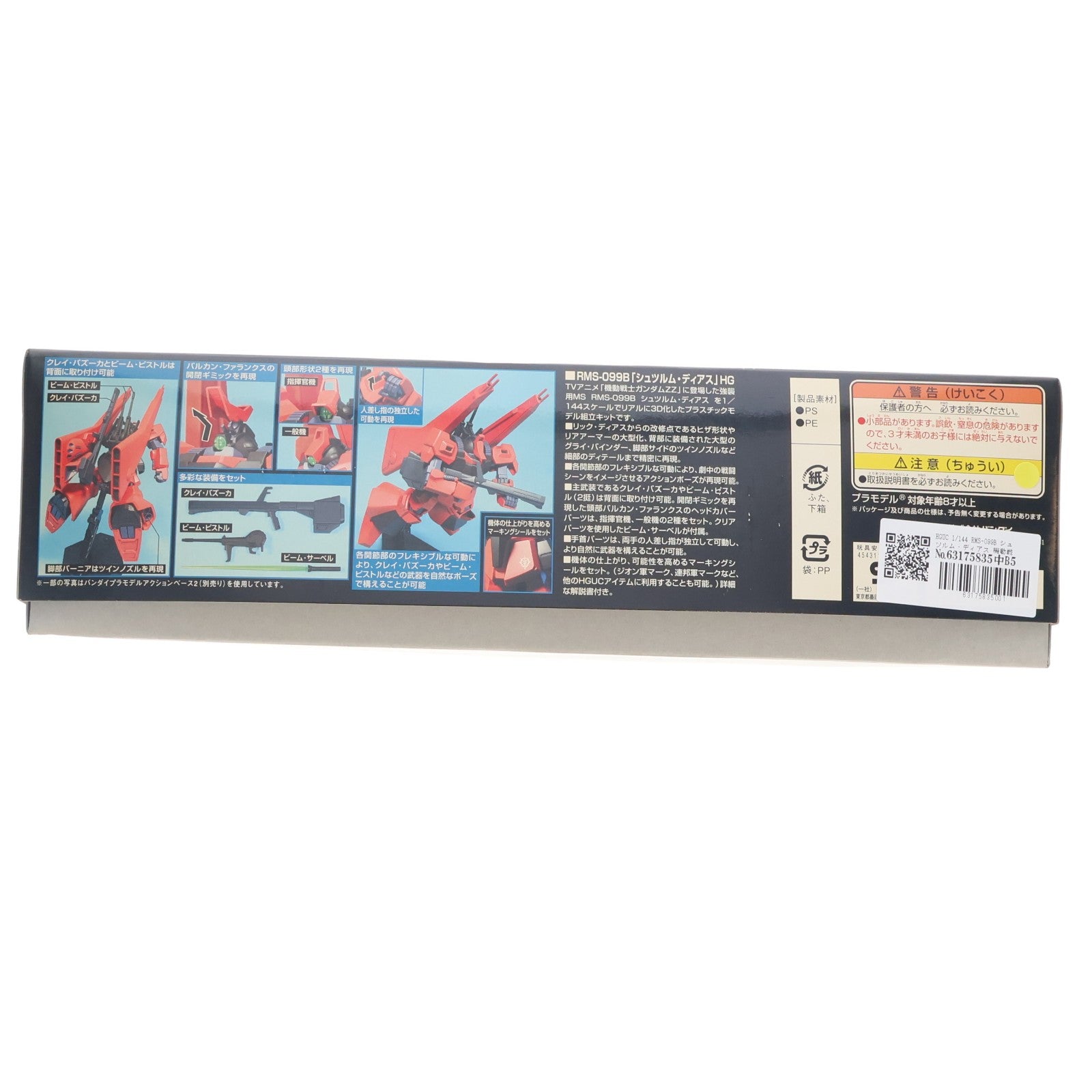 【中古即納】[PTM] HGUC 1/144 RMS-099B シュツルム・ディアス 機動戦士ガンダムZZ(ダブルゼータ) プラモデル バンダイ(20171202)