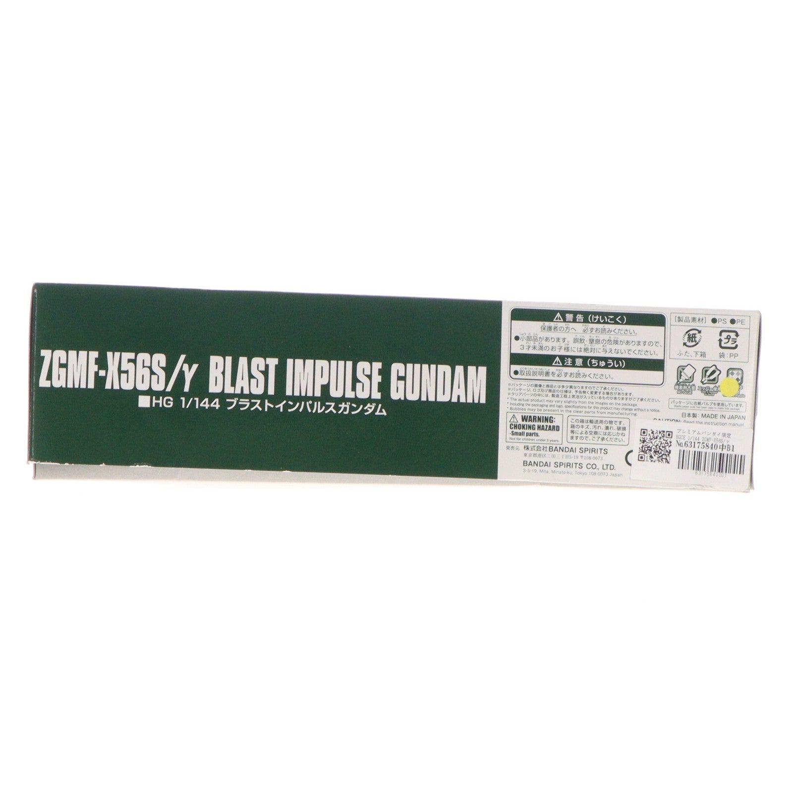 【中古即納】[PTM] プレミアムバンダイ限定 HGCE 1/144 ZGMF-X56S/γ ブラストインパルスガンダム 機動戦士ガンダムSEED DESTINY(シード デスティニー) プラモデル(5058250) バンダイスピリッツ(20191015)