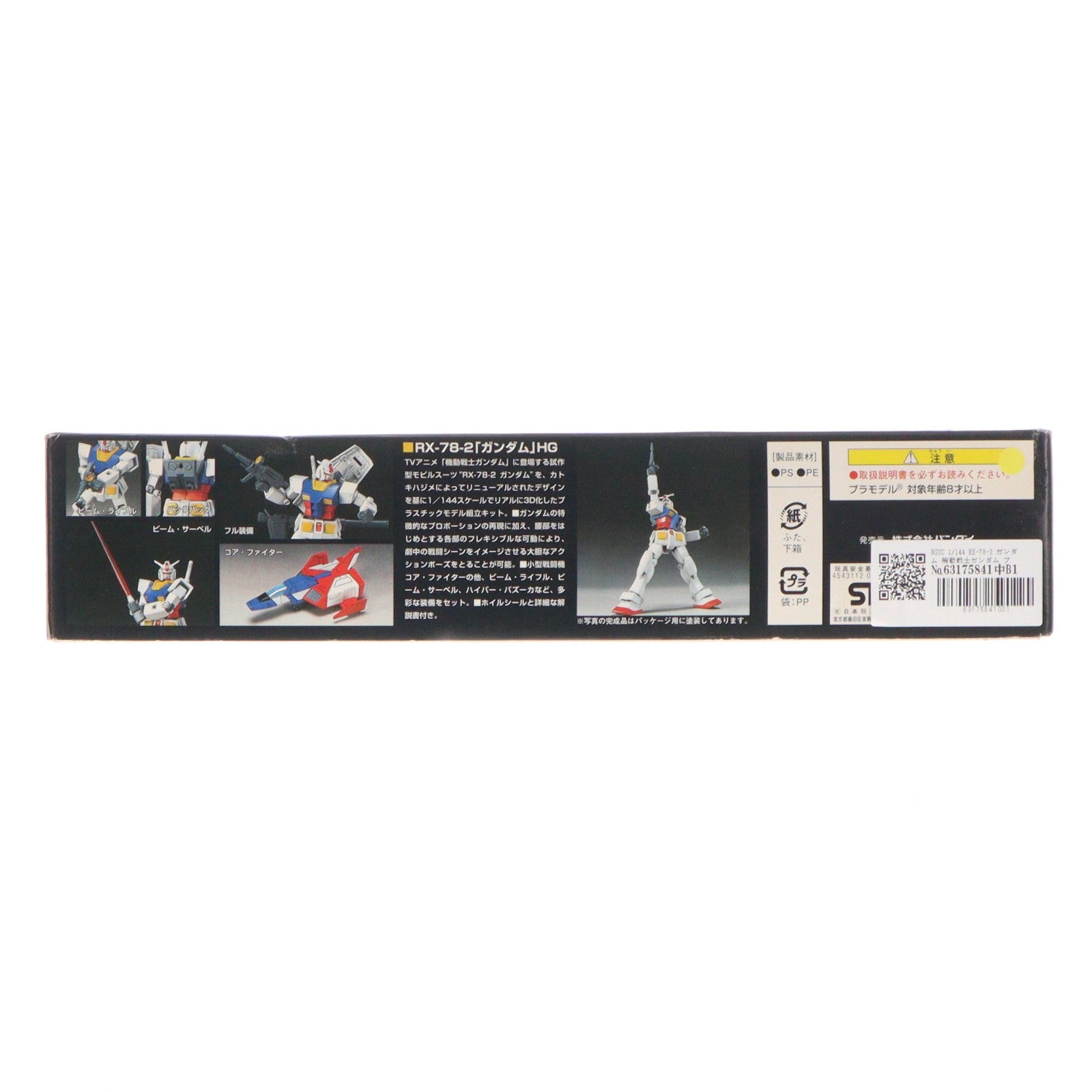 【中古即納】[PTM] HGUC 1/144 RX-78-2 ガンダム 機動戦士ガンダム プラモデル(0102407) バンダイ(20010531)