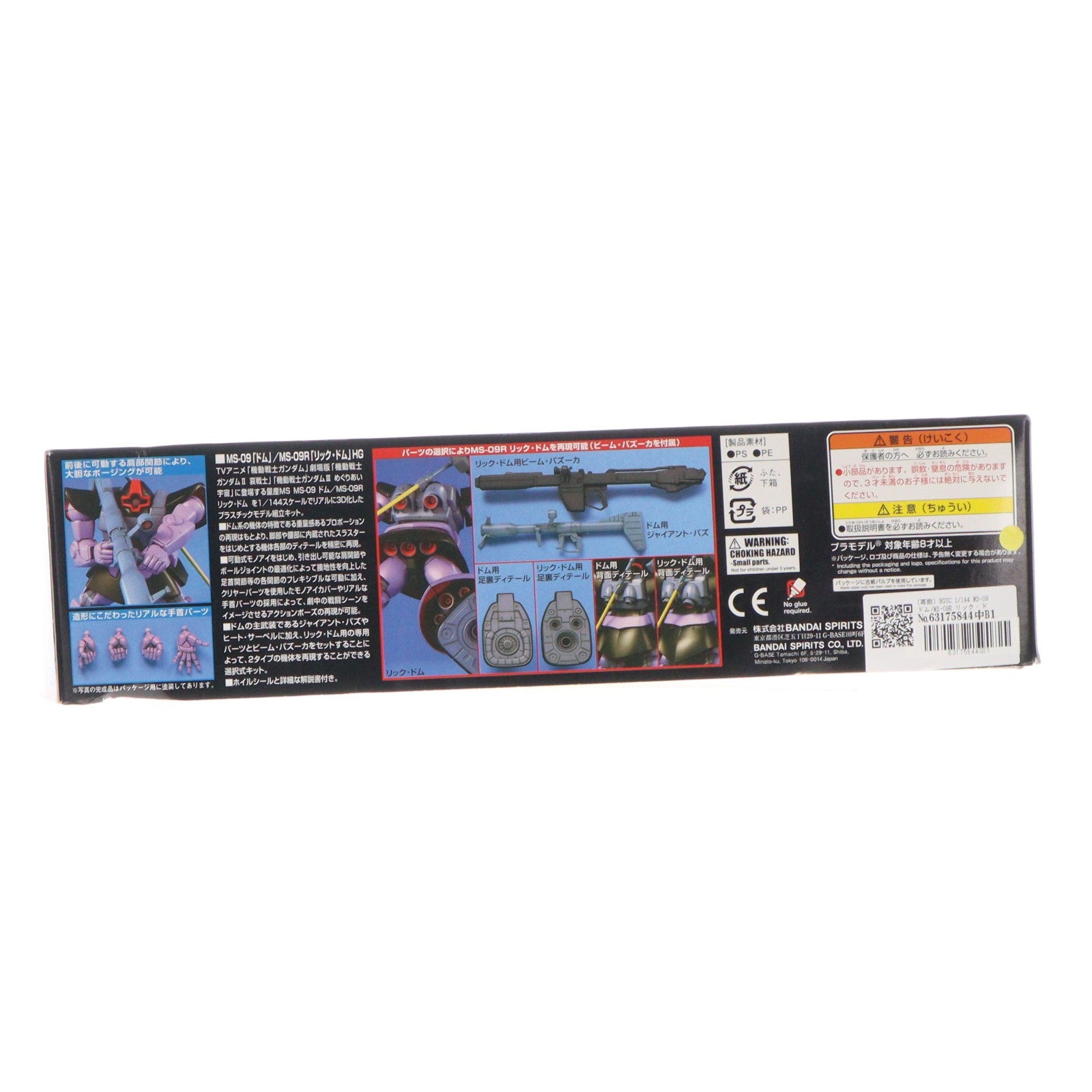【中古即納】[PTM] (再販) HGUC 1/144 MS-09 ドム/MS-09R リック・ドム 機動戦士ガンダム プラモデル バンダイスピリッツ(20260218)