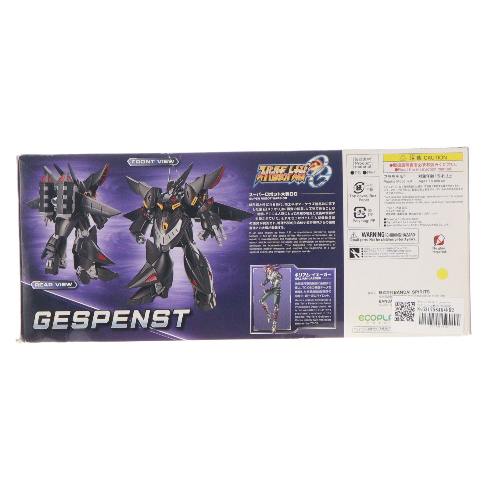 【中古即納】[PTM] ゲシュペンスト スーパーロボット大戦OG ORIGINAL GENERATIONS(オリジナルジェネレーションズ) プラモデル(5063350) バンダイスピリッツ(20220521)