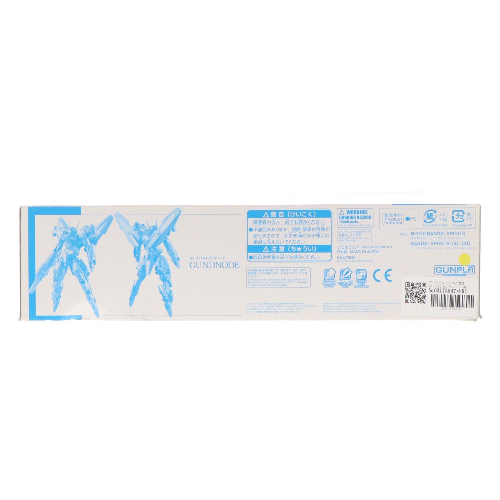 【中古即納】[PTM] プレミアムバンダイ限定 HG 1/144 ガンドノード 機動戦士ガンダム 水星の魔女 プラモデル(5066724) バンダイスピリッツ(20240630)