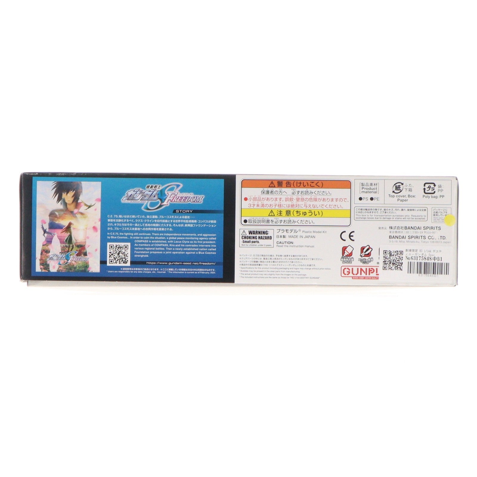 【中古即納】[PTM] 劇場限定 HG 1/144 デスティニーガンダム Spec II[クリアカラー] 機動戦士ガンダムSEED FREEDOM(シード フリーダム) プラモデル(5065798) バンダイスピリッツ(20240202)