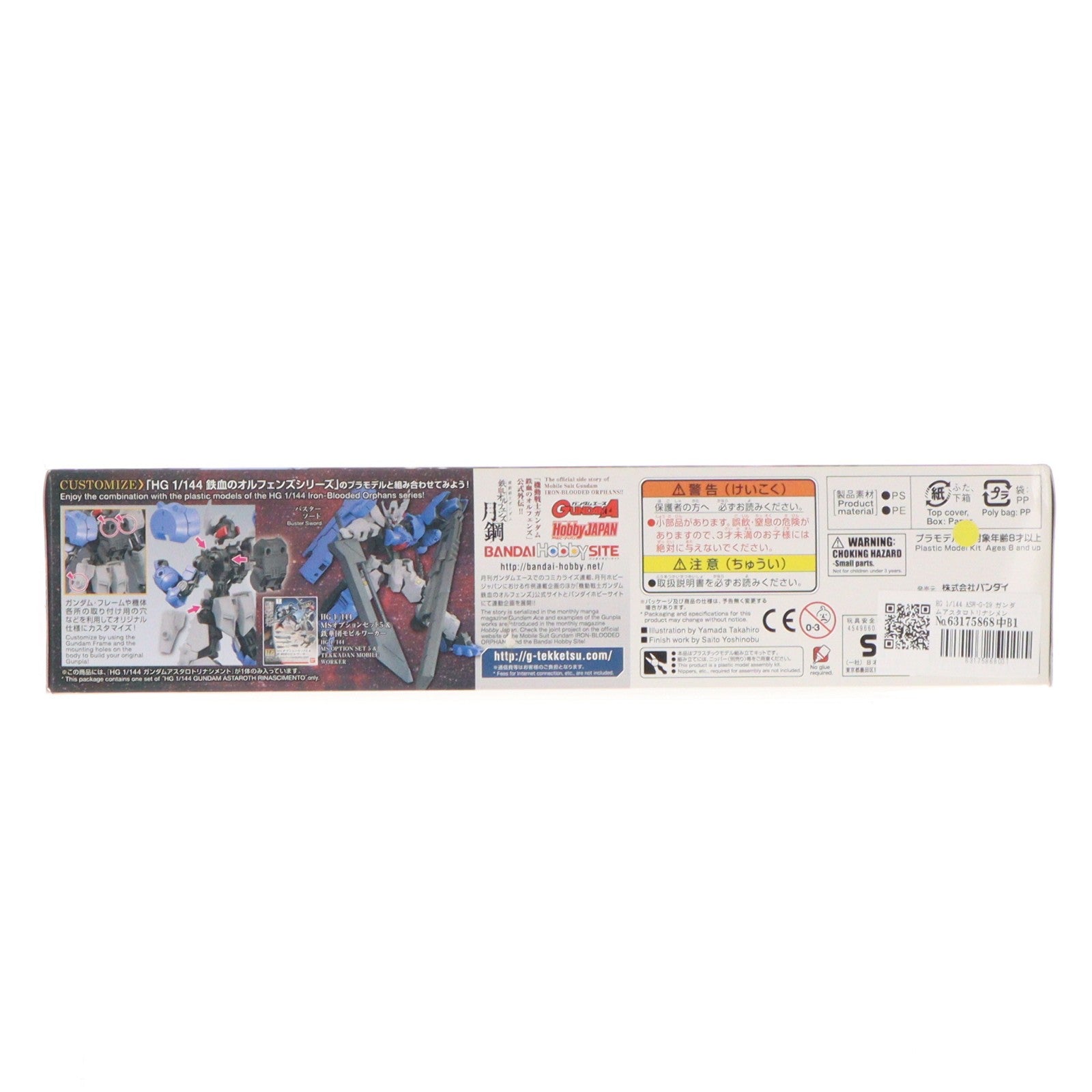 【中古即納】[PTM] HG 1/144 ASW-G-29 ガンダムアスタロトリナシメント 機動戦士ガンダム 鉄血のオルフェンズ 月鋼 プラモデル バンダイ(20200430)