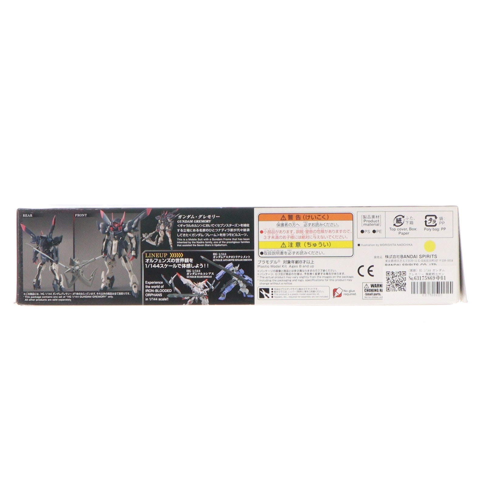 【中古即納】[PTM] (再販) HG 1/144 ガンダムグレモリー 機動戦士ガンダム 鉄血のオルフェンズ 月鋼 プラモデル(5061980) バンダイスピリッツ(20240824)