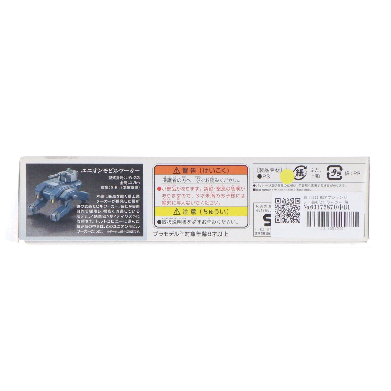 【中古即納】[PTM] HG 1/144 MSオプションセット4&モビルワーカー 機動戦士ガンダム 鉄血のオルフェンズ プラモデル バンダイ(20160220)
