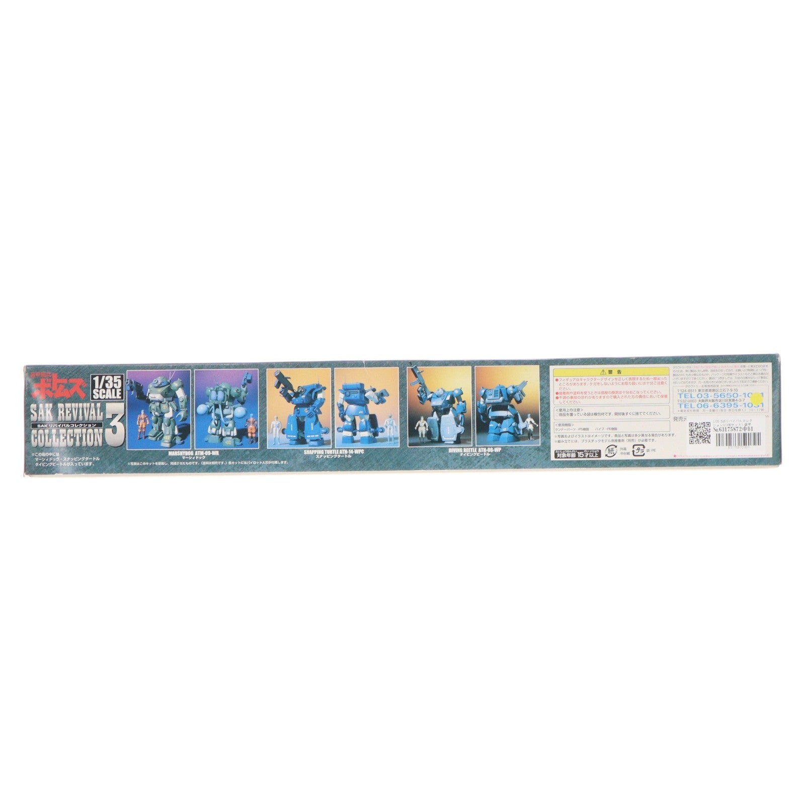 【中古即納】[PTM] 1/35 SAKリバイバルコレクション3(3体セット) 装甲騎兵ボトムズ プラモデル タカラトミー(20061004)