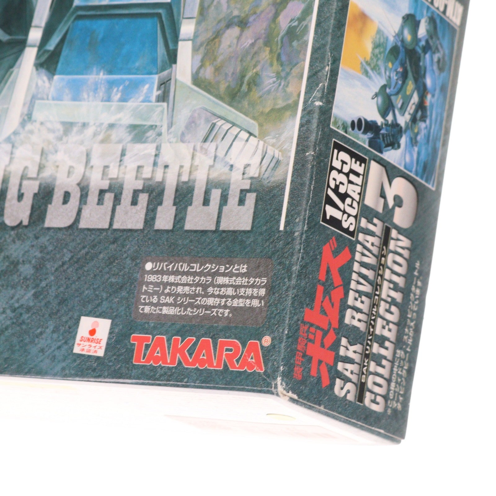 【中古即納】[PTM] 1/35 SAKリバイバルコレクション3(3体セット) 装甲騎兵ボトムズ プラモデル タカラトミー(20061004)