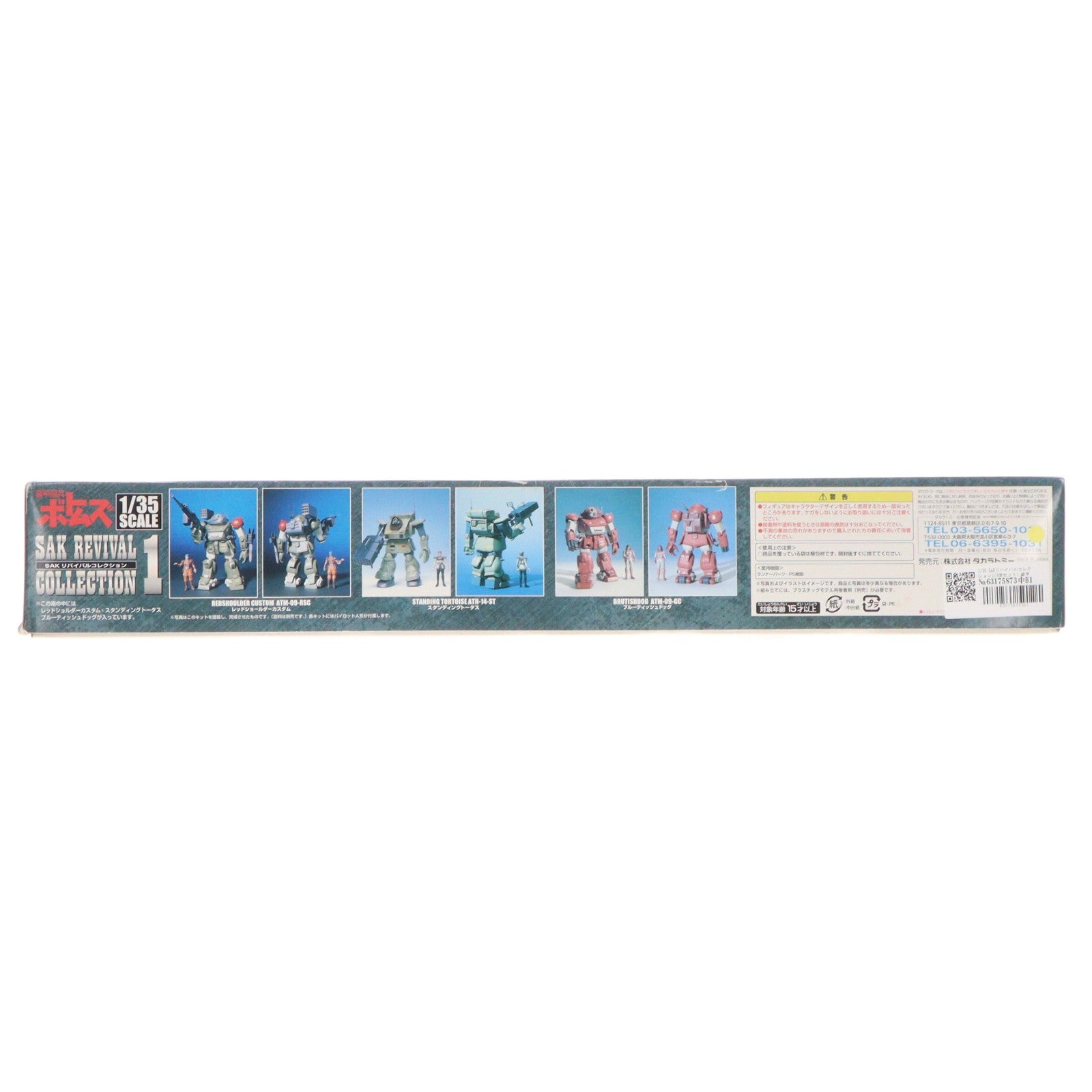 【中古即納】[PTM] 1/35 SAKリバイバルコレクション1(3体セット) 装甲騎兵ボトムズ プラモデル タカラトミー(20061004)