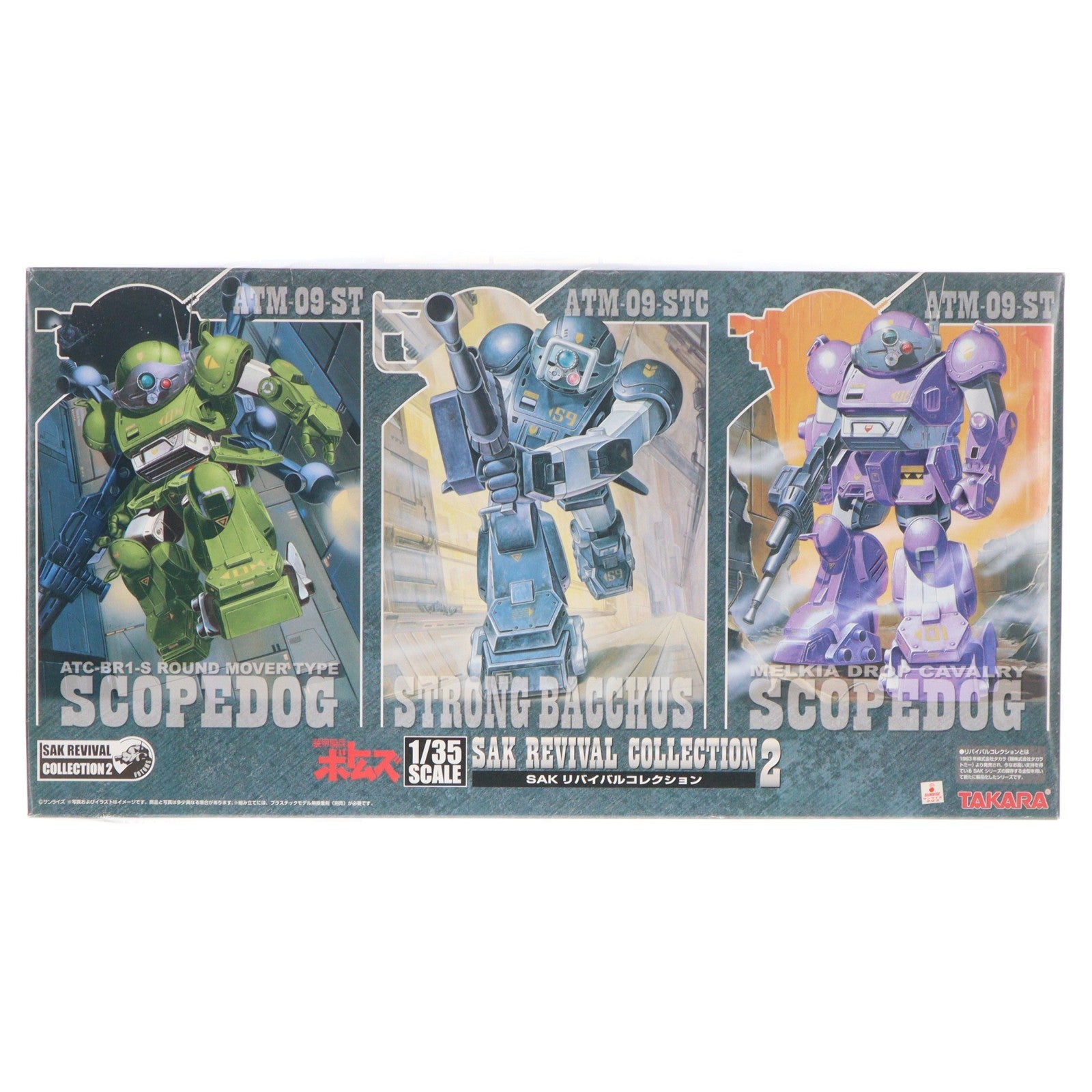 【中古即納】[PTM] 1/35 SAKリバイバルコレクション2(3体セット) 装甲騎兵ボトムズ プラモデル タカラトミー(20061004)