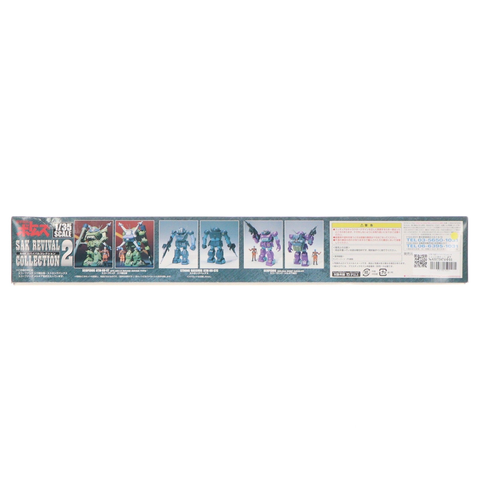 【中古即納】[PTM] 1/35 SAKリバイバルコレクション2(3体セット) 装甲騎兵ボトムズ プラモデル タカラトミー(20061004)
