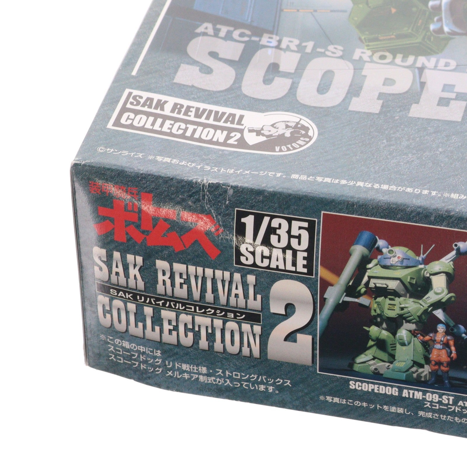 【中古即納】[PTM] 1/35 SAKリバイバルコレクション2(3体セット) 装甲騎兵ボトムズ プラモデル タカラトミー(20061004)