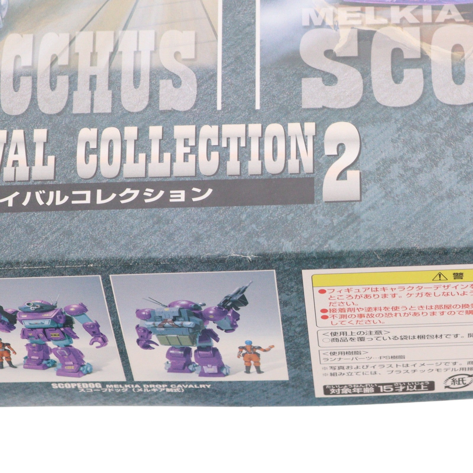 【中古即納】[PTM] 1/35 SAKリバイバルコレクション2(3体セット) 装甲騎兵ボトムズ プラモデル タカラトミー(20061004)