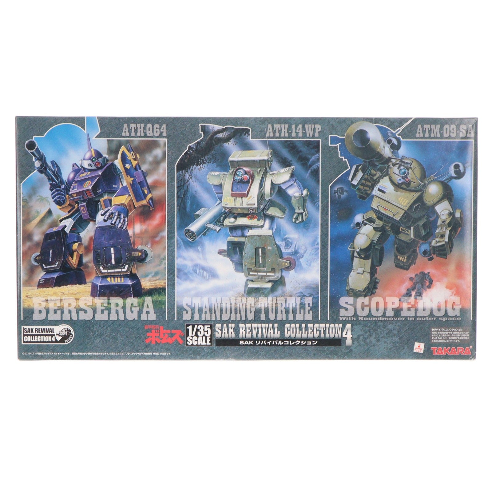【中古即納】[PTM] 1/35 SAKリバイバルコレクション4(3体セット) 装甲騎兵ボトムズ プラモデル タカラトミー(20061004)