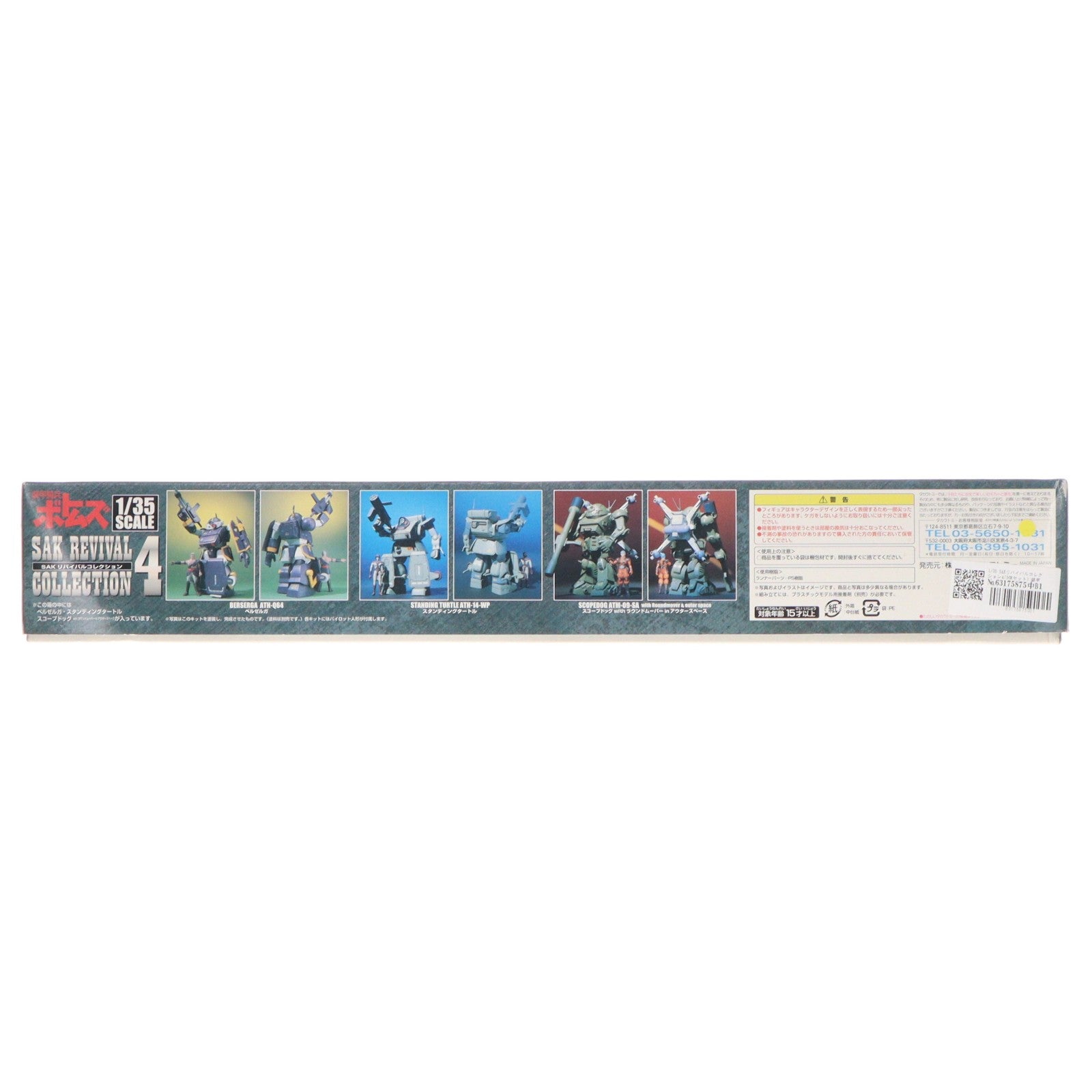 【中古即納】[PTM] 1/35 SAKリバイバルコレクション4(3体セット) 装甲騎兵ボトムズ プラモデル タカラトミー(20061004)