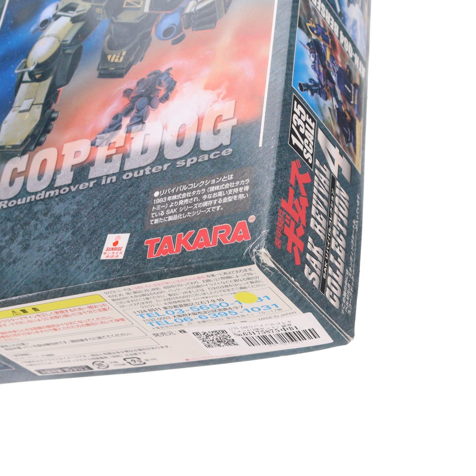 【中古即納】[PTM] 1/35 SAKリバイバルコレクション4(3体セット) 装甲騎兵ボトムズ プラモデル タカラトミー(20061004)