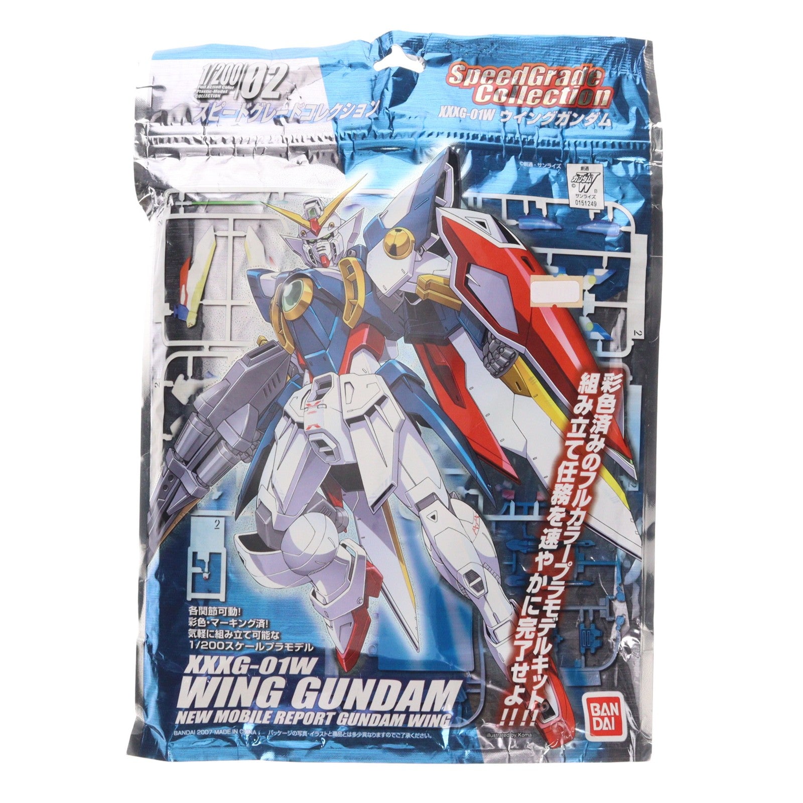 【中古即納】[PTM] SG(スピードグレードコレクション) 02 1/200 XXXG-01W ウイングガンダム 新機動戦記ガンダムW(ウィング) プラモデル バンダイ(20070923)