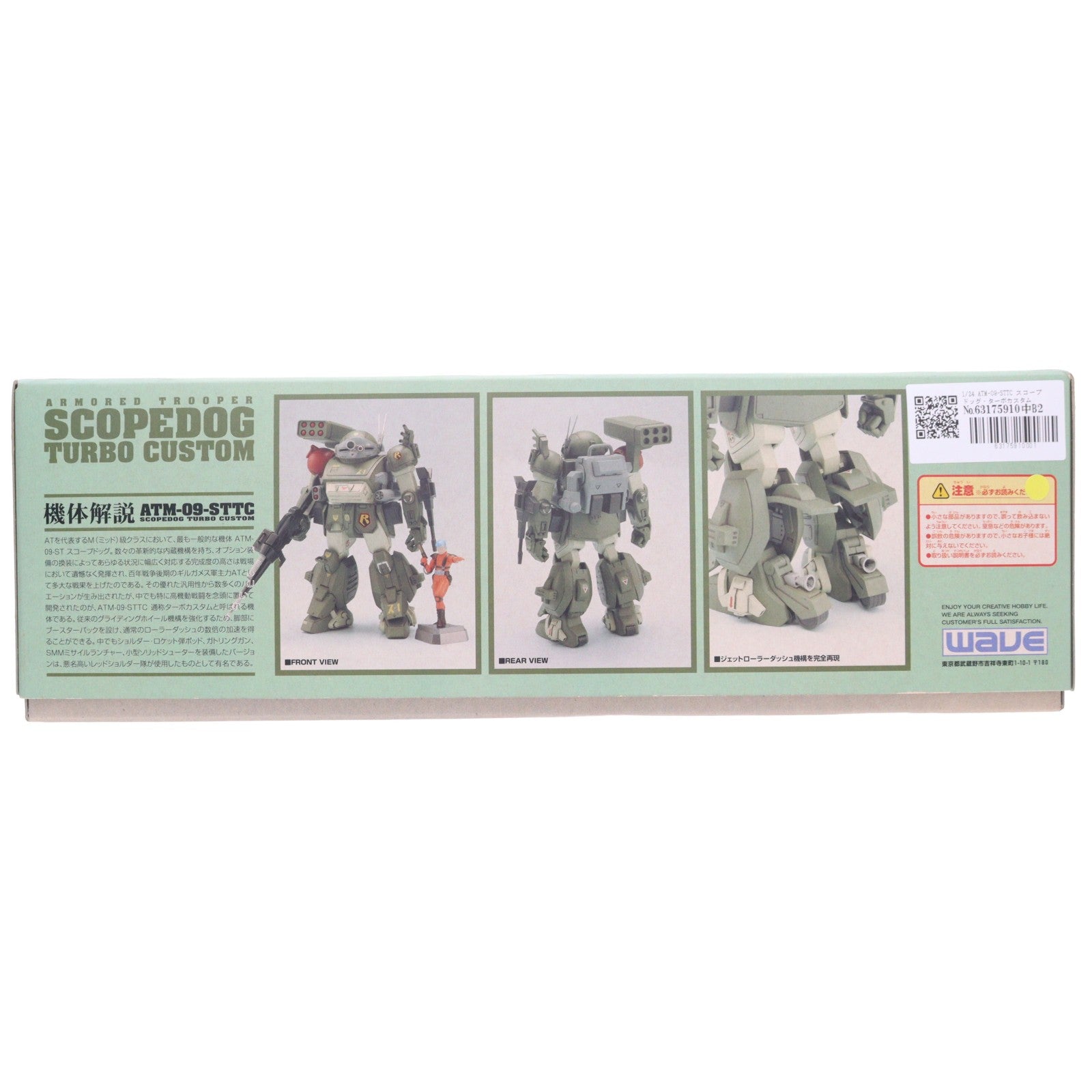 【中古即納】[PTM] 1/24 ATM-09-STTC スコープドッグ・ターボカスタム 装甲騎兵ボトムズ プラモデル(BK-58) ウェーブ(WAVE)(19991018)