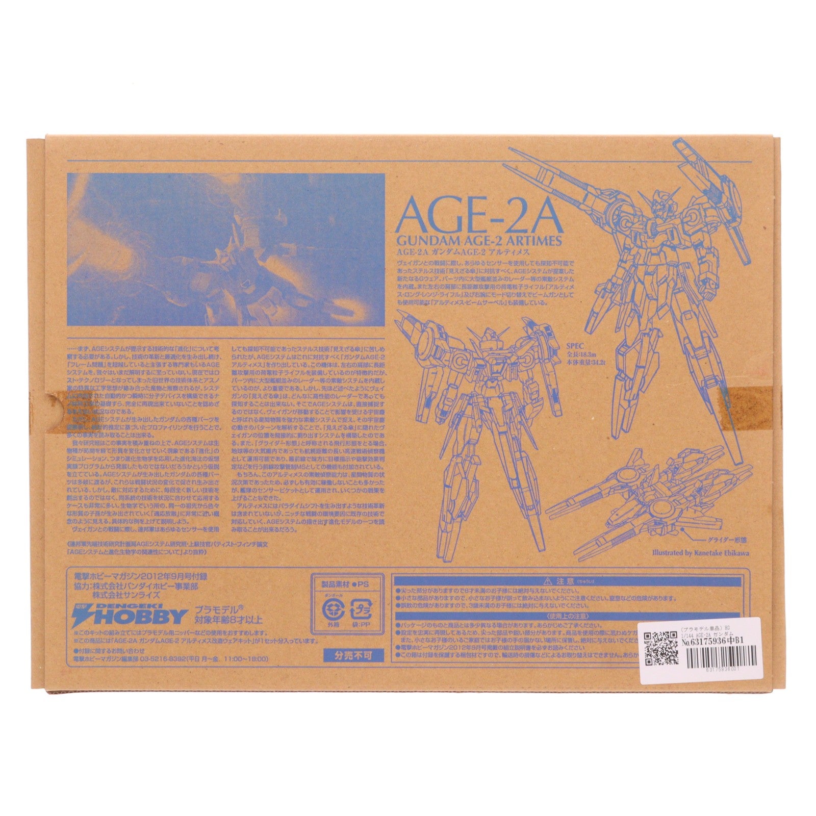 【中古即納】[PTM] (プラモデル単品) HG 1/144 AGE-2A ガンダムAGE-2 アルティメス改造ウェアキット 機動戦士ガンダムAGE(エイジ) 電撃ホビーマガジン2012年9月号付録 プラモデル バンダイ(20120725)