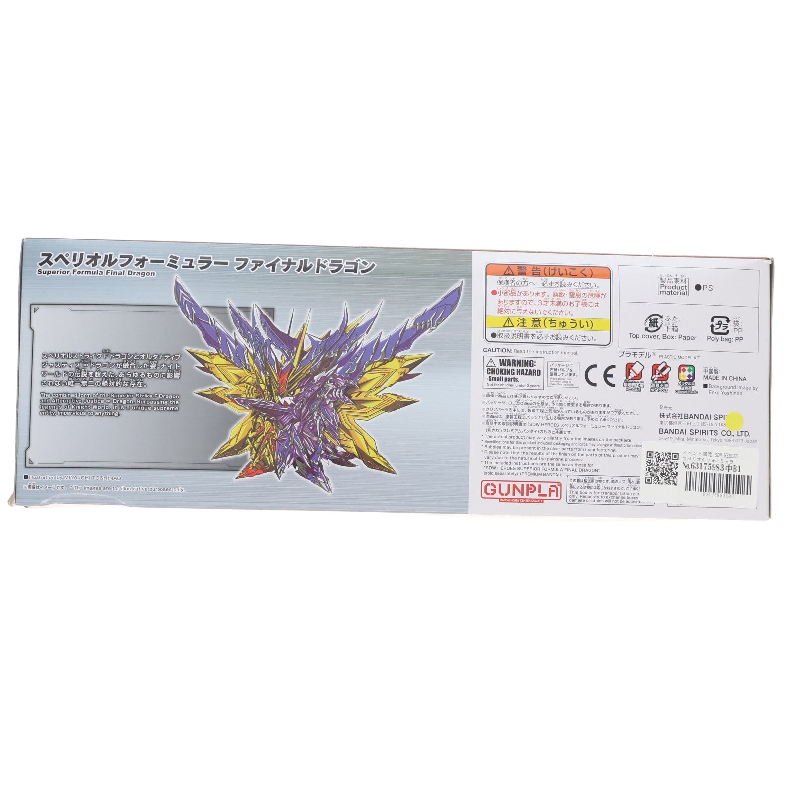 【中古即納】[PTM] イベント限定 SDW HEROES スペリオルフォーミュラー ファイナルドラゴン[クリアカラー] SDガンダムワールドヒーローズ THE LEGEND OF DRAGON KNIGHT プラモデル(5067197) バンダイスピリッツ(20240914)