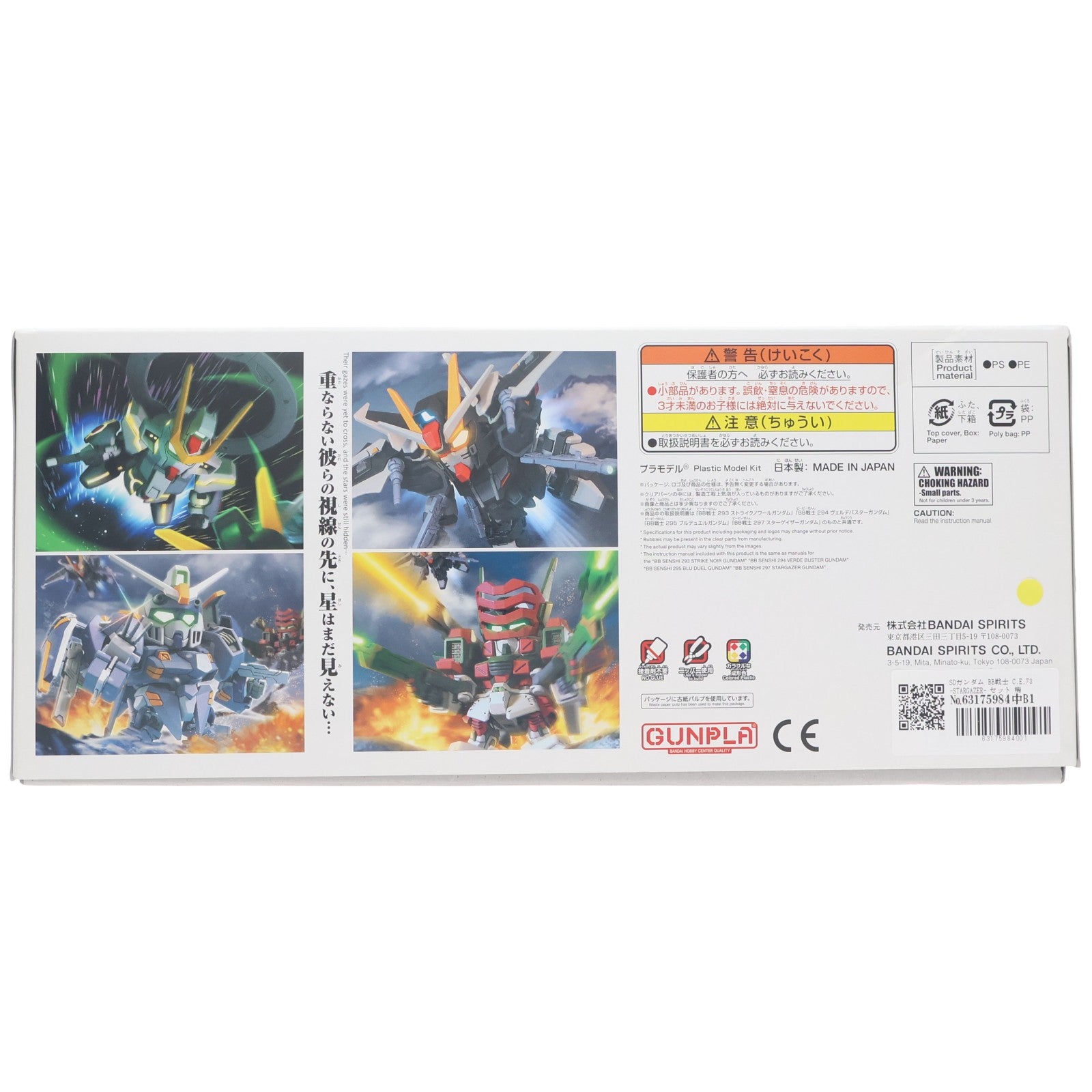 【中古即納】[PTM] SDガンダム BB戦士 C.E.73 -STARGAZER- セット 機動戦士ガンダムSEED(シード) C.E.73 -STARGAZER-(スターゲイザー) プラモデル(5067455) バンダイスピリッツ(20241214)