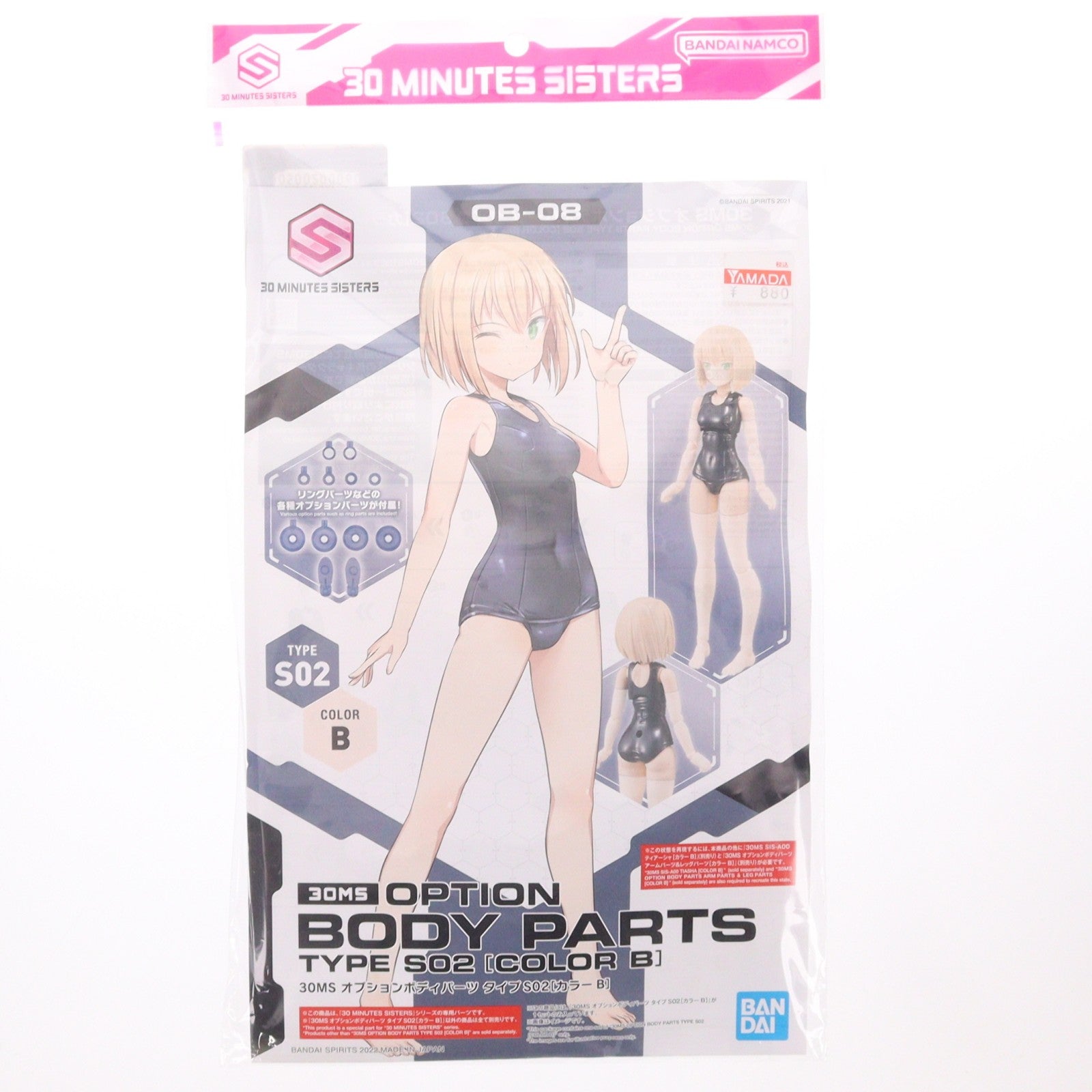 【中古即納】[PTM] 30MS オプションボディパーツ タイプS02 カラーB 30 MINUTES SISTERS(サーティミニッツシスターズ) プラモデル用アクセサリ(5063935) バンダイスピリッツ(20220827)