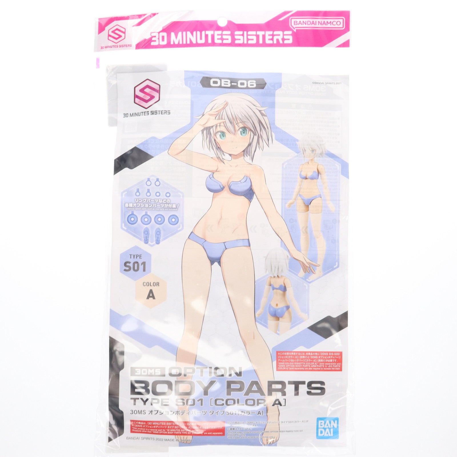 【中古即納】[PTM] 30MS オプションボディパーツ タイプS01[カラーA] 30 MINUTES SISTERS(サーティミニッツシスターズ) プラモデル用アクセサリ(5063711) バンダイスピリッツ(20220716)